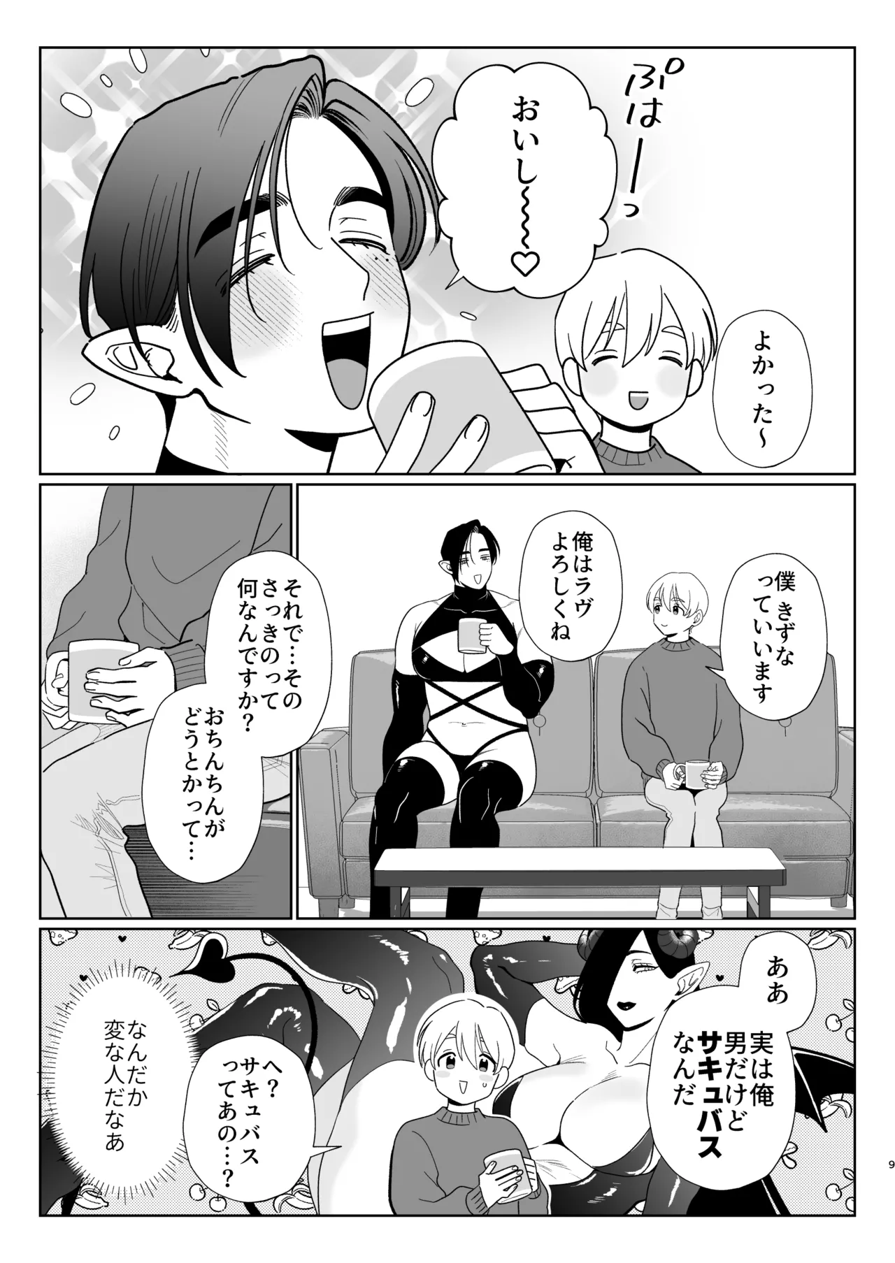 へなちょこカントボーイ淫魔 嫁入り宣言♡ - page8