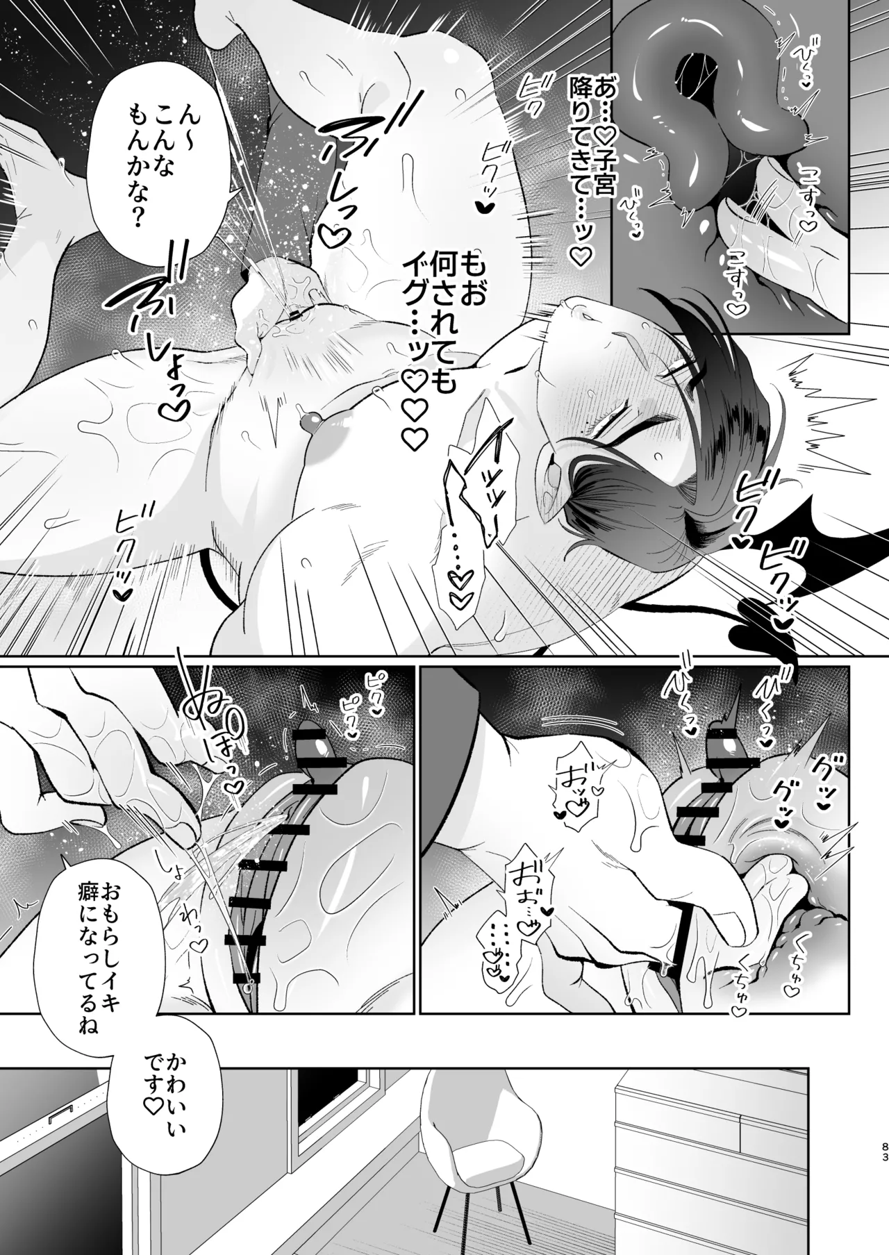 へなちょこカントボーイ淫魔 嫁入り宣言♡ - page82