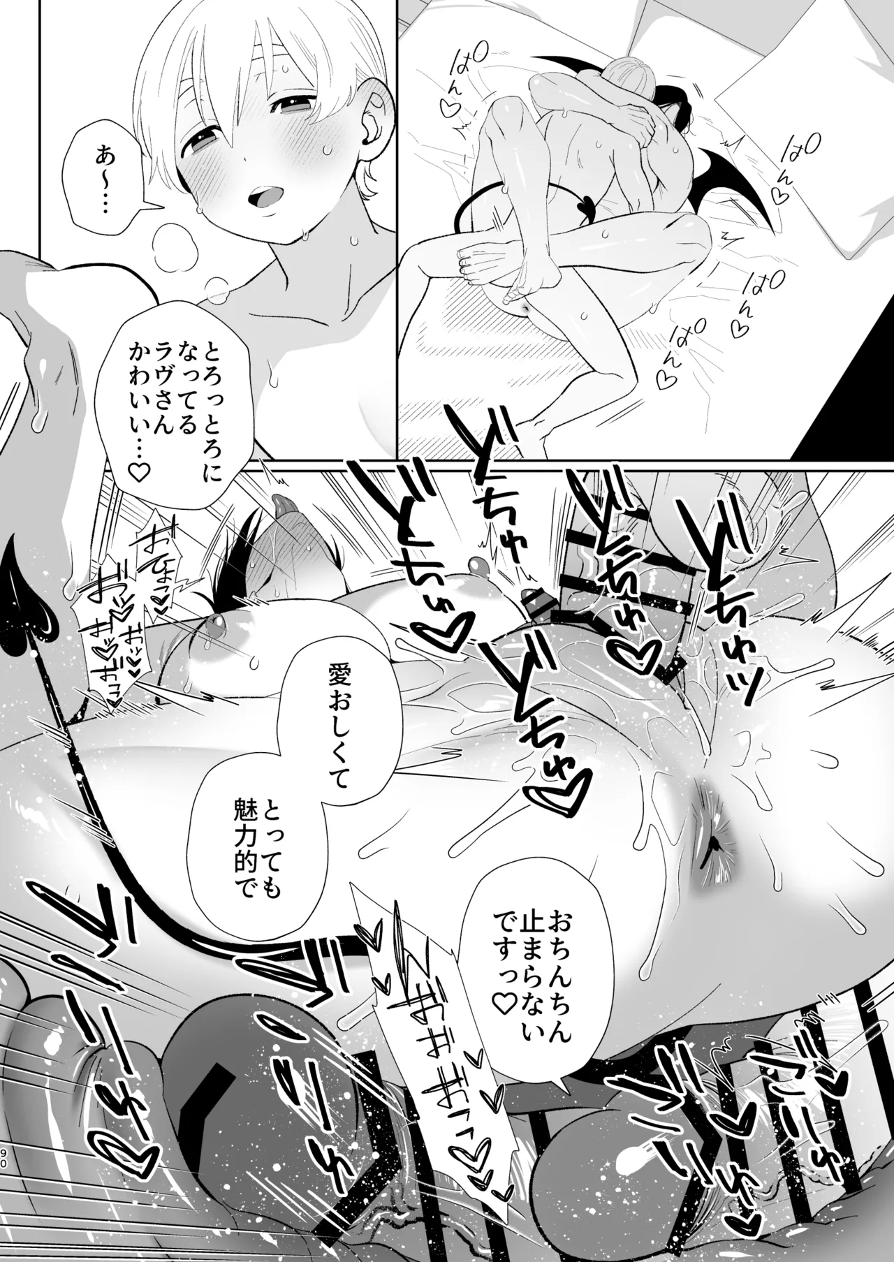 へなちょこカントボーイ淫魔 嫁入り宣言♡ - page89