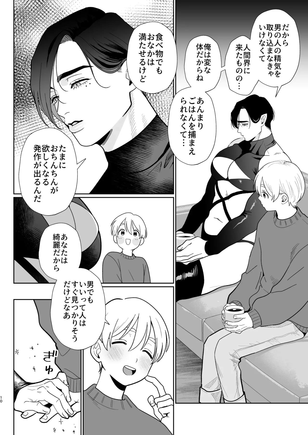 へなちょこカントボーイ淫魔 嫁入り宣言♡ - page9