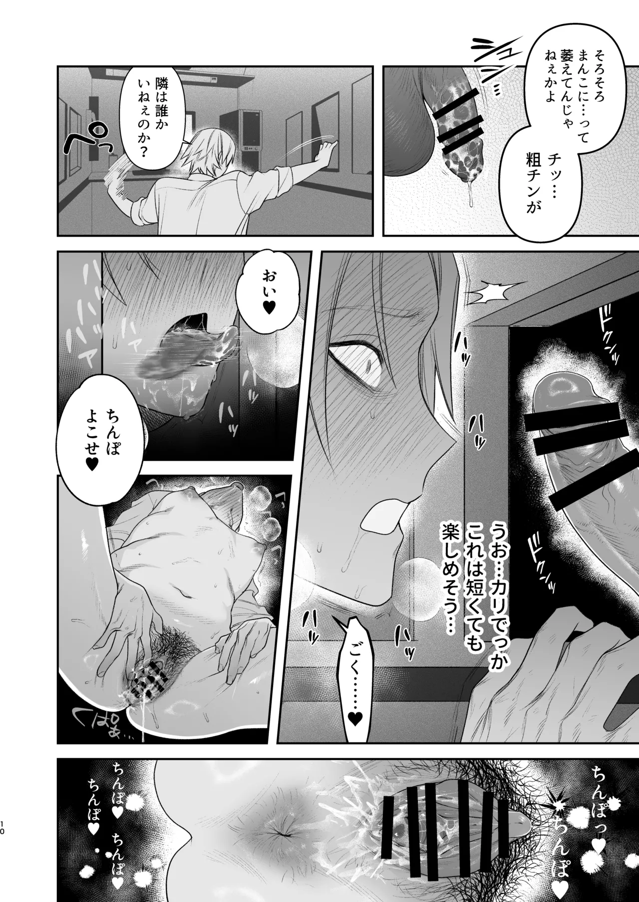 穴付個室 元ヤンカントボーイ ビデオ試射室へ - page11