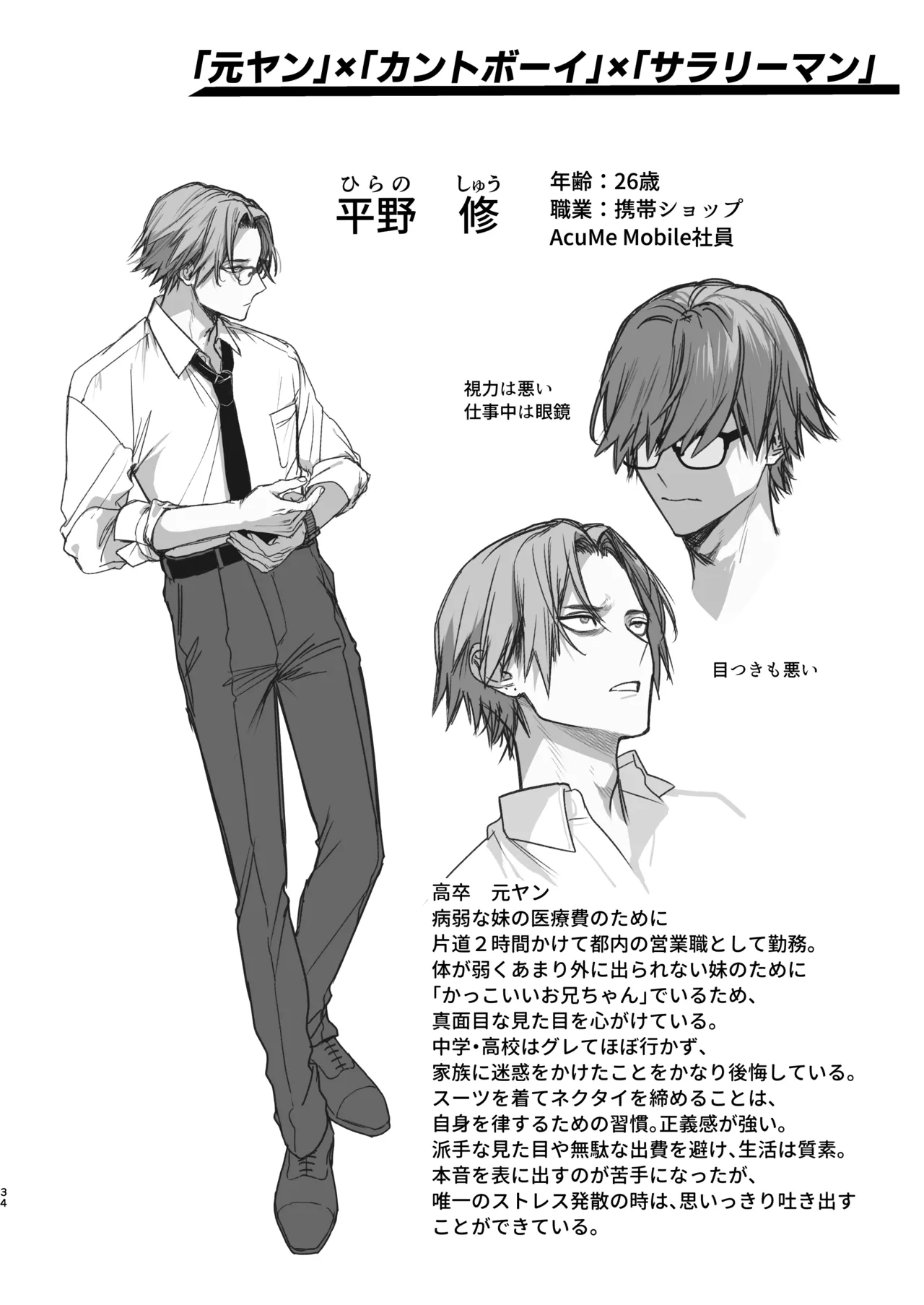 穴付個室 元ヤンカントボーイ ビデオ試射室へ - page35