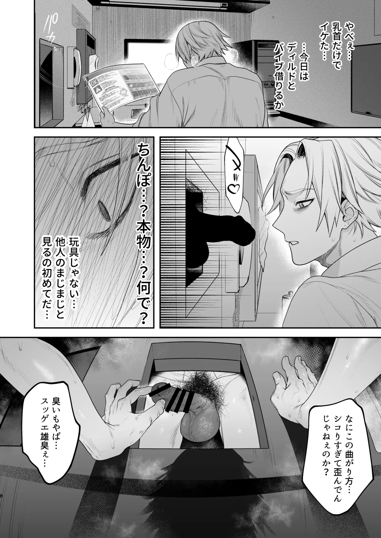 穴付個室 元ヤンカントボーイ ビデオ試射室へ - page9