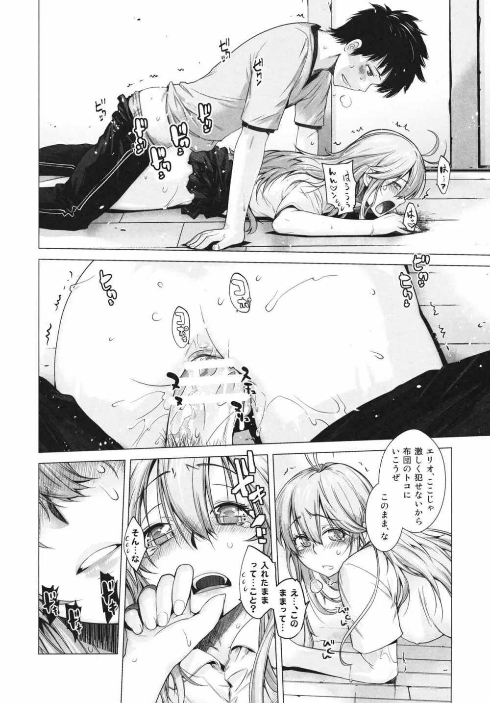 TELL ME 2 - page15