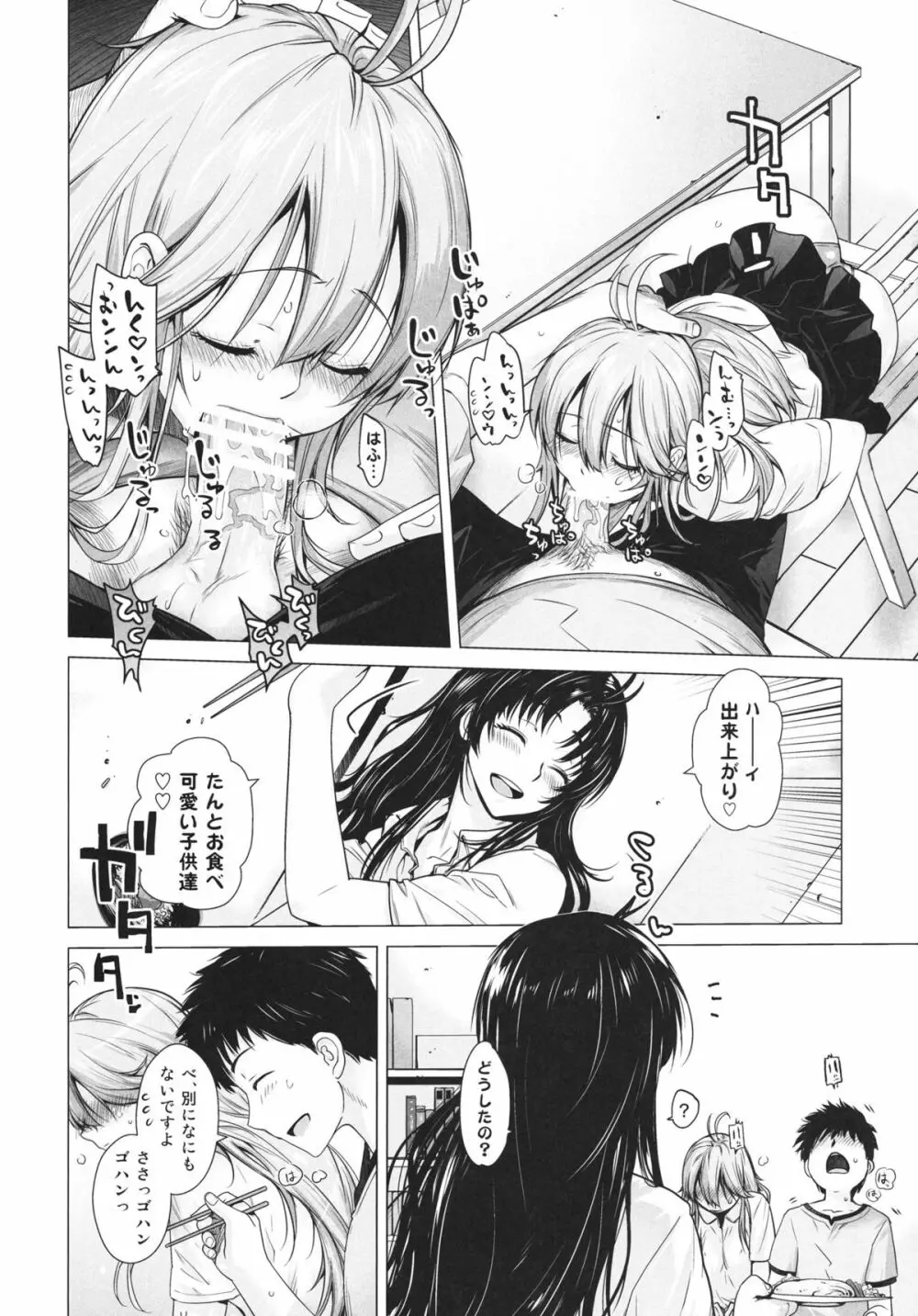 TELL ME 2 - page5