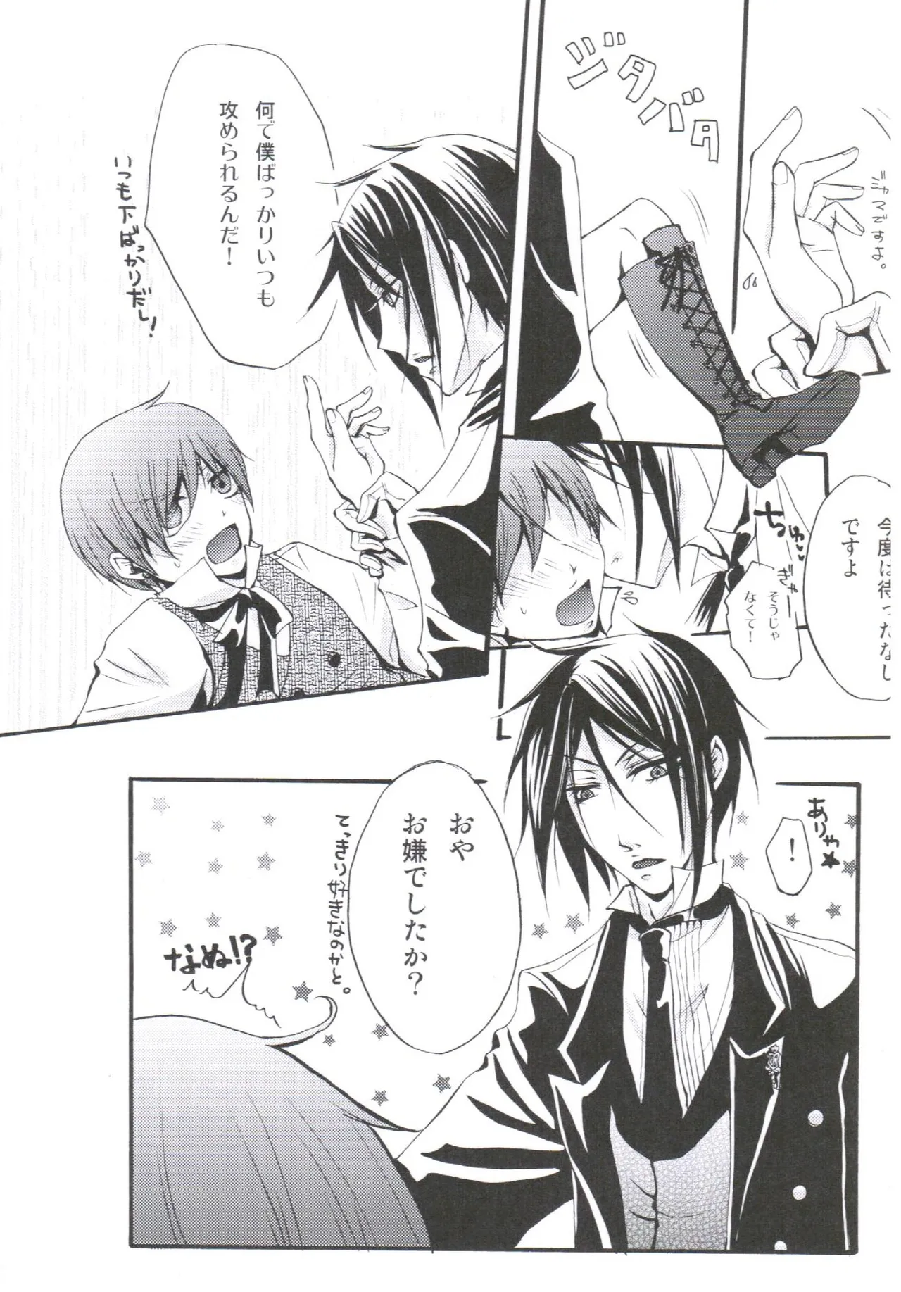 QUEEN’S SERVANT - page5