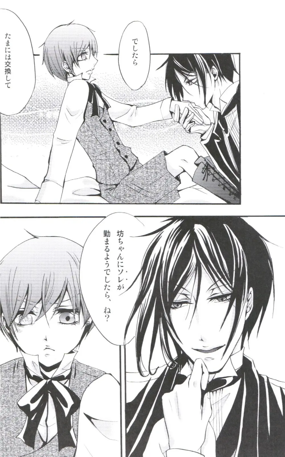 QUEEN’S SERVANT - page6