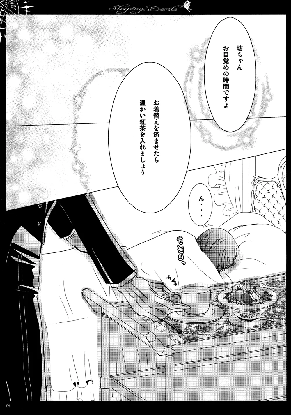 眠れる城の悪魔 - page10