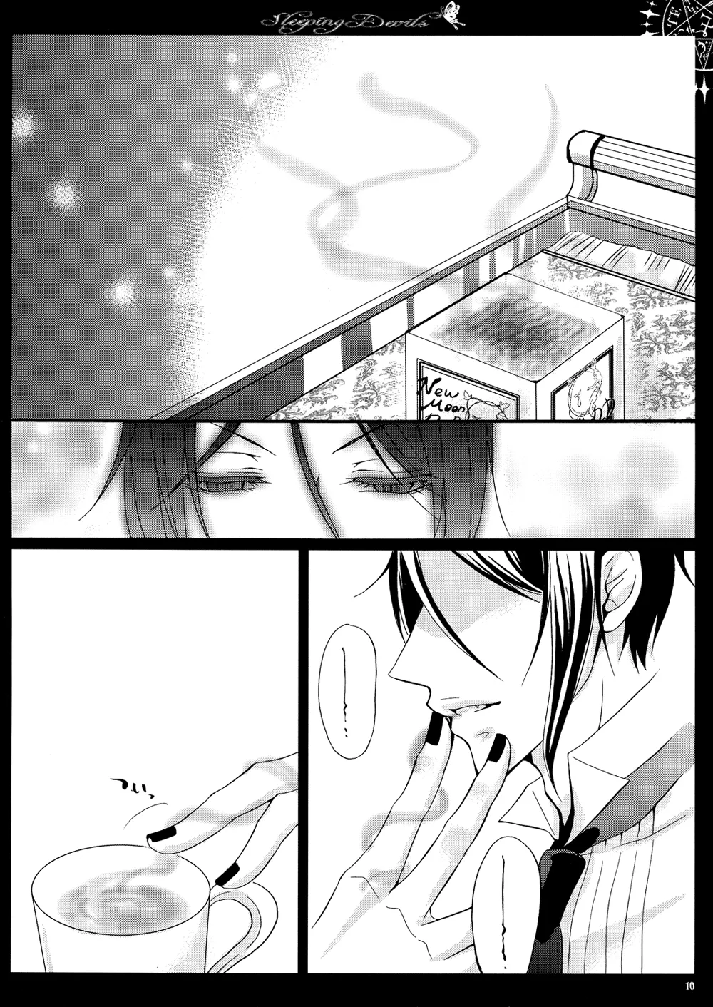 眠れる城の悪魔 - page11