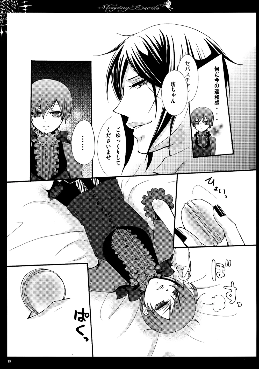 眠れる城の悪魔 - page14