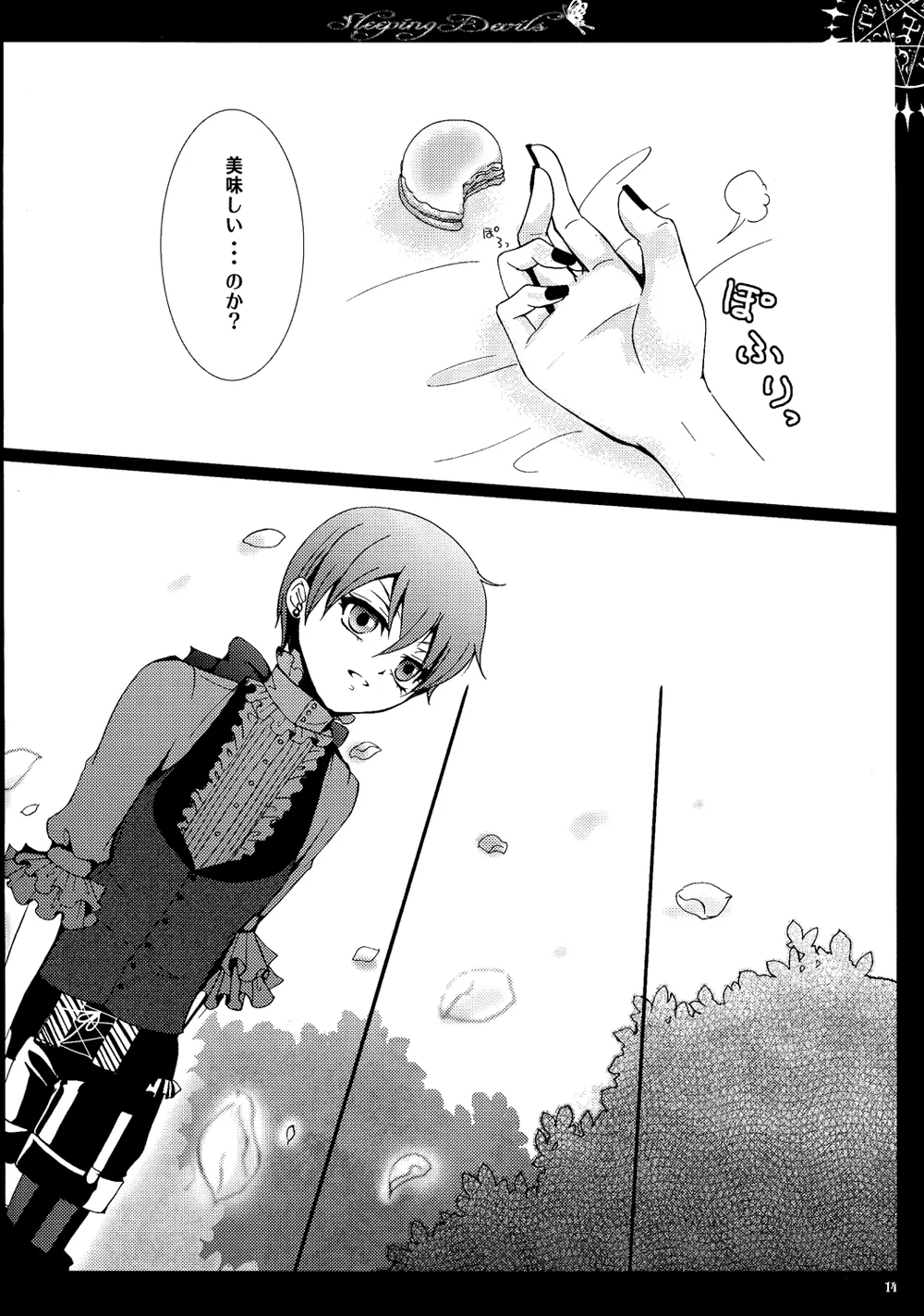 眠れる城の悪魔 - page15