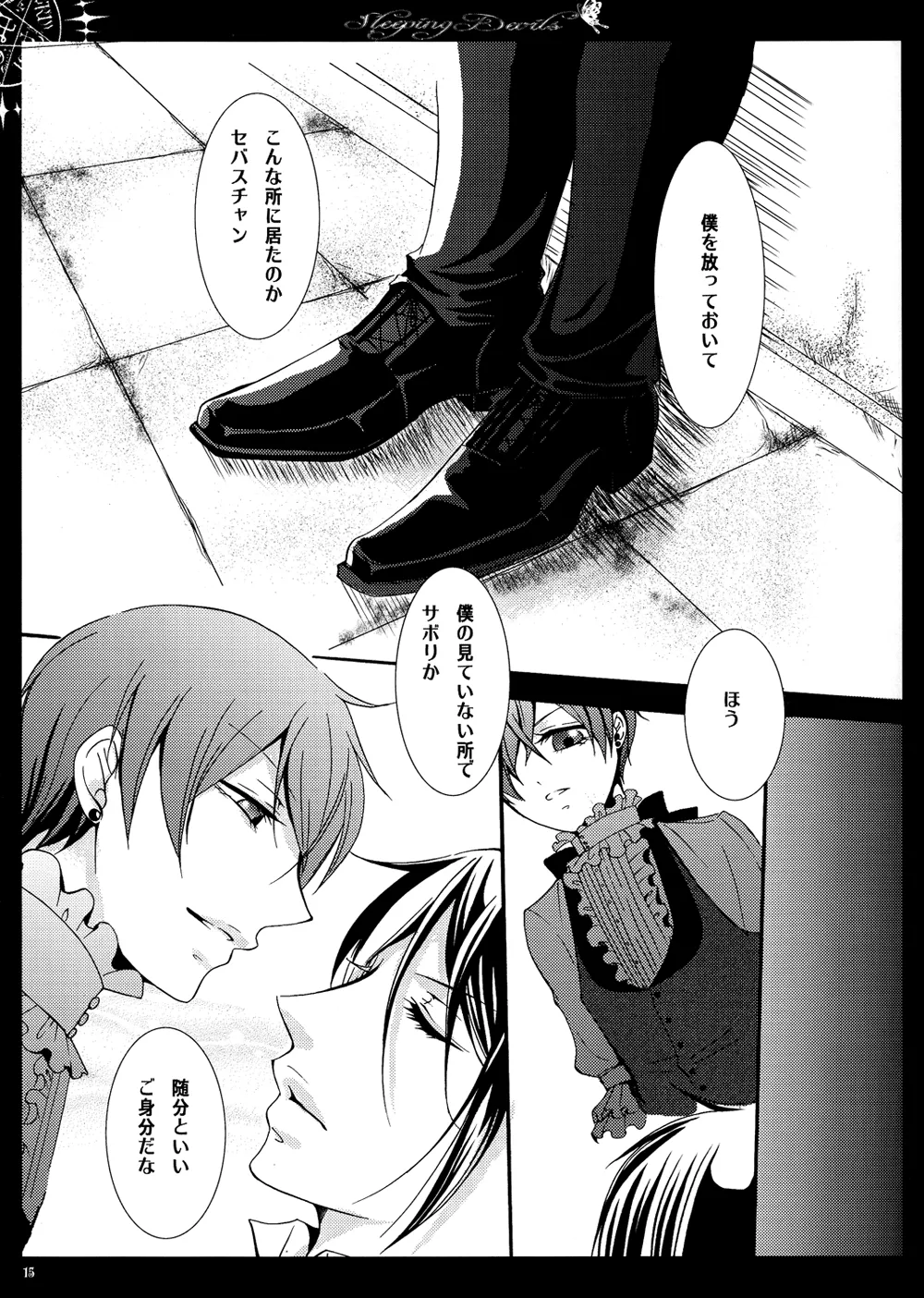 眠れる城の悪魔 - page16