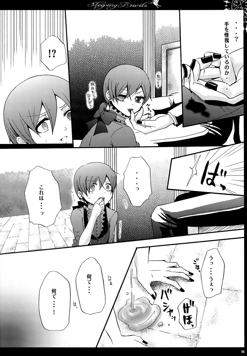 眠れる城の悪魔 - page17