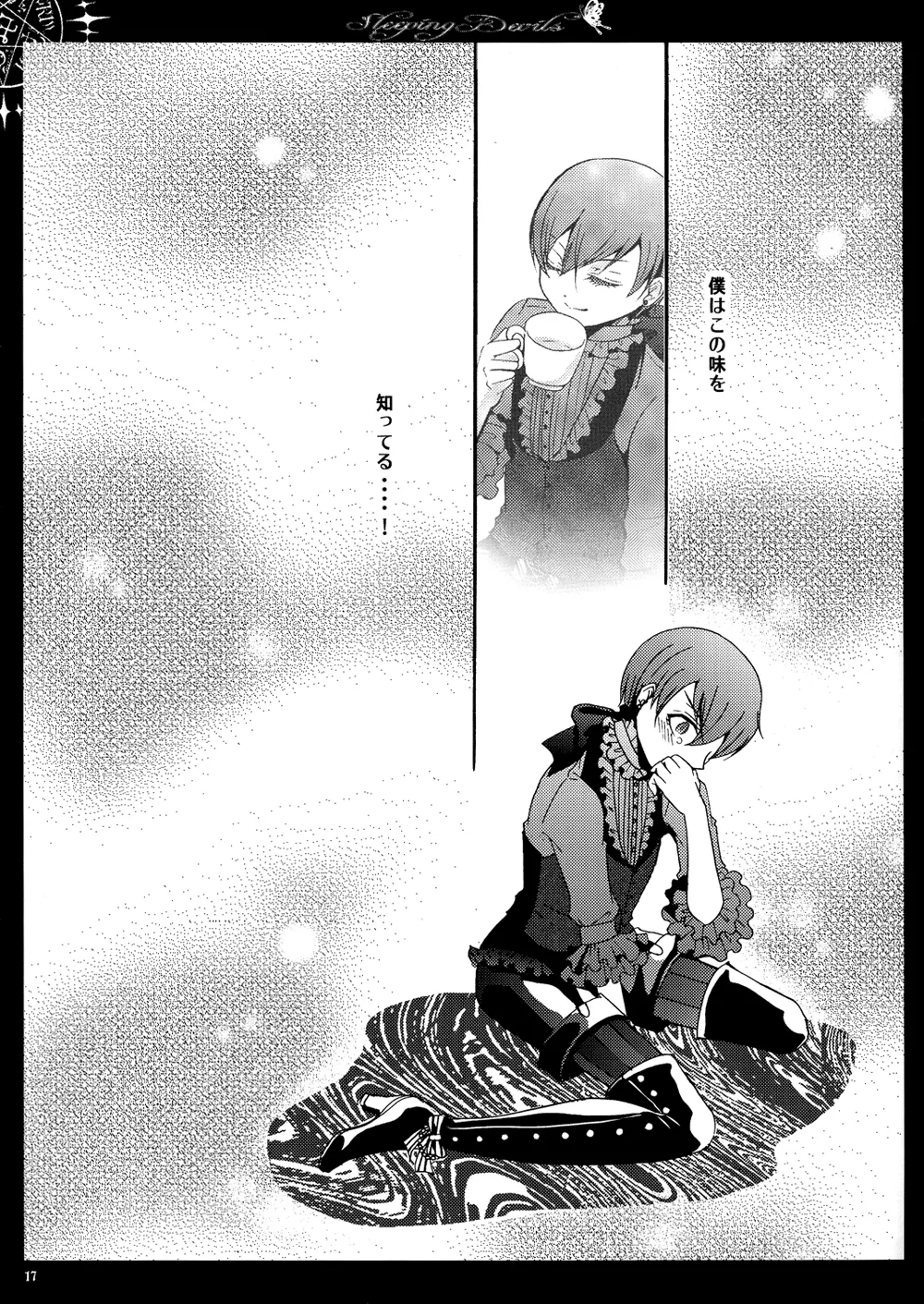 眠れる城の悪魔 - page18