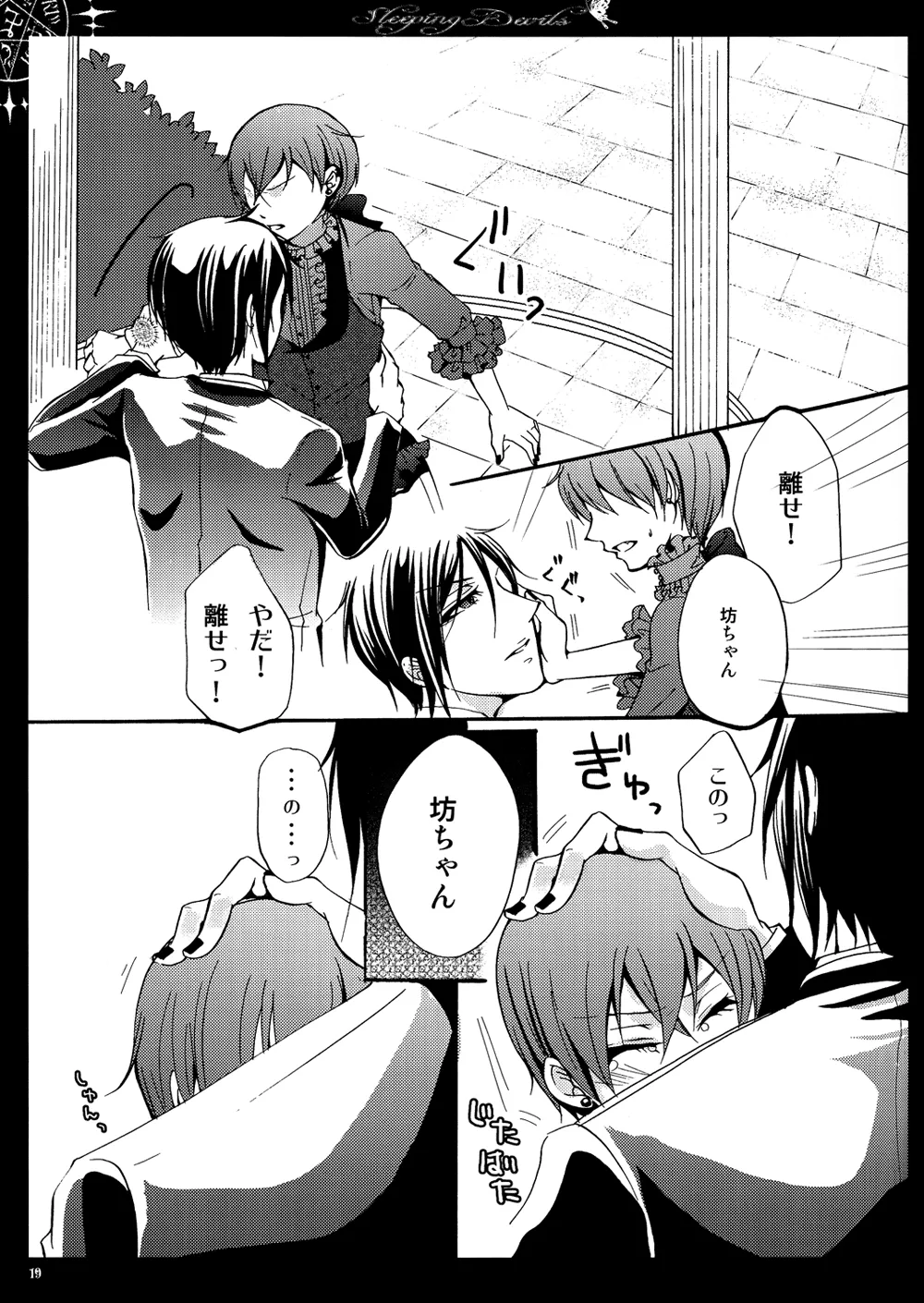 眠れる城の悪魔 - page20