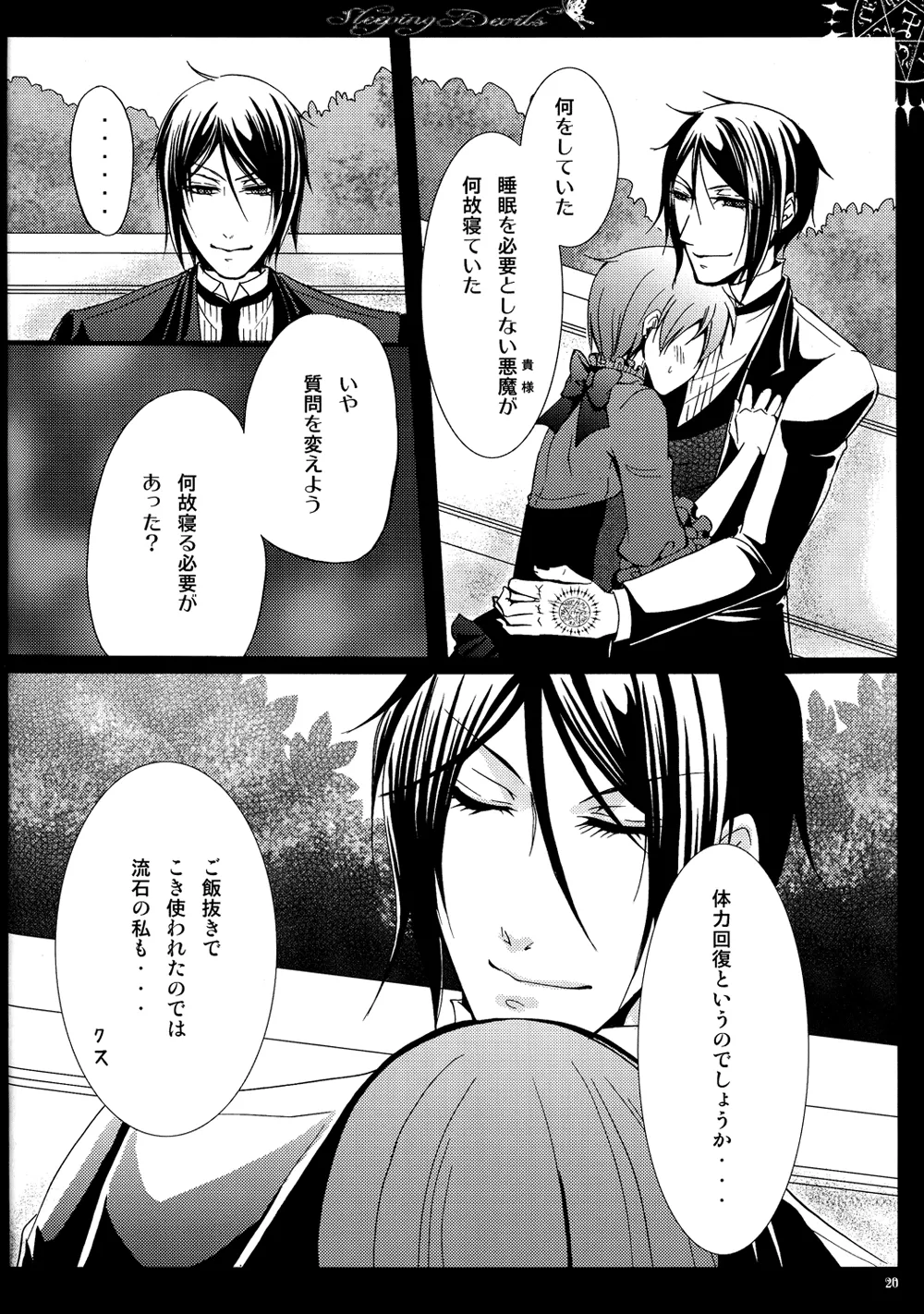 眠れる城の悪魔 - page21