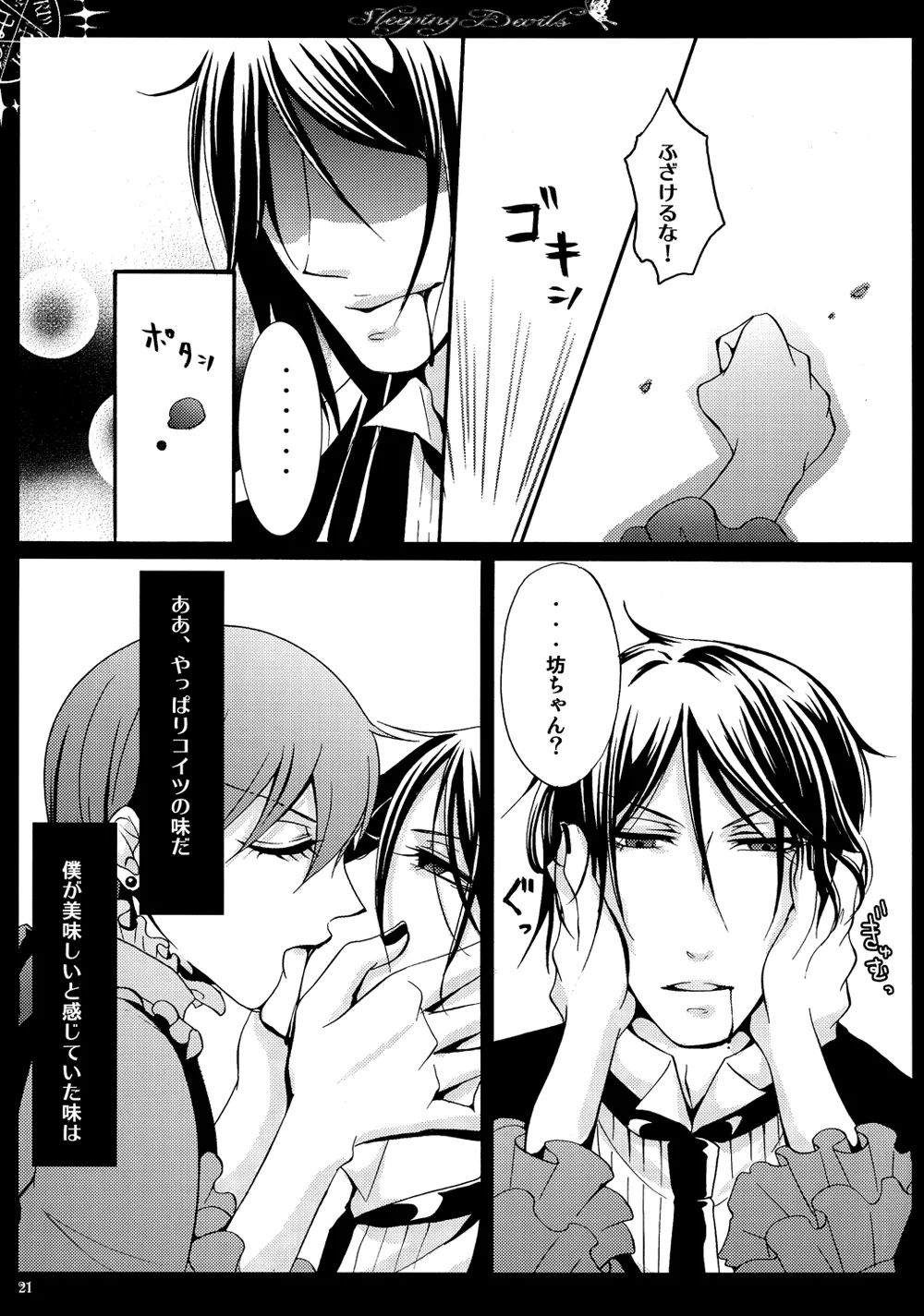 眠れる城の悪魔 - page22