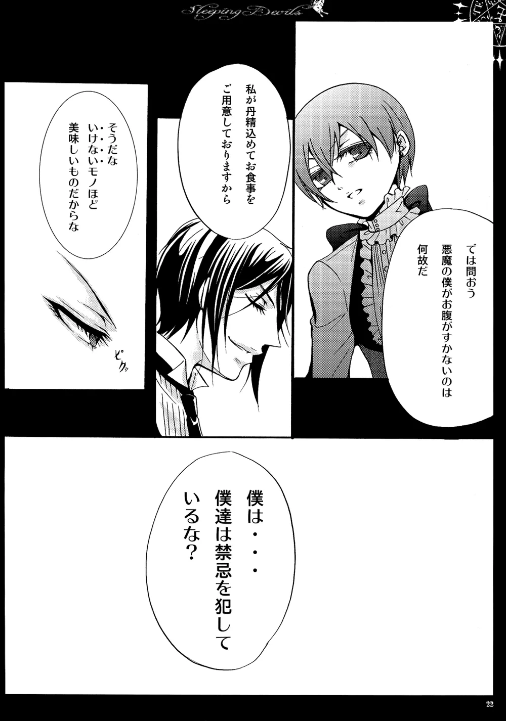 眠れる城の悪魔 - page23