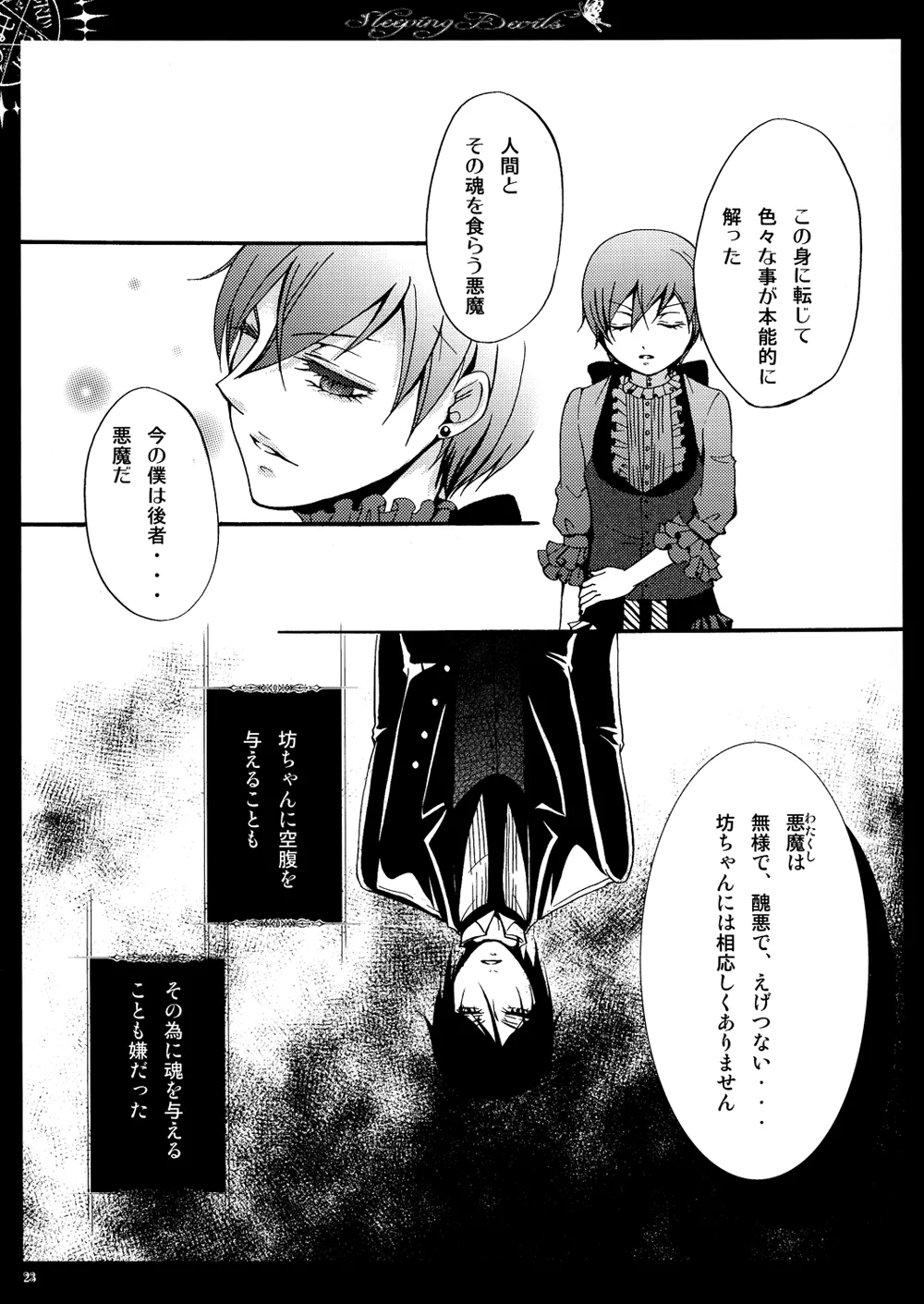 眠れる城の悪魔 - page24