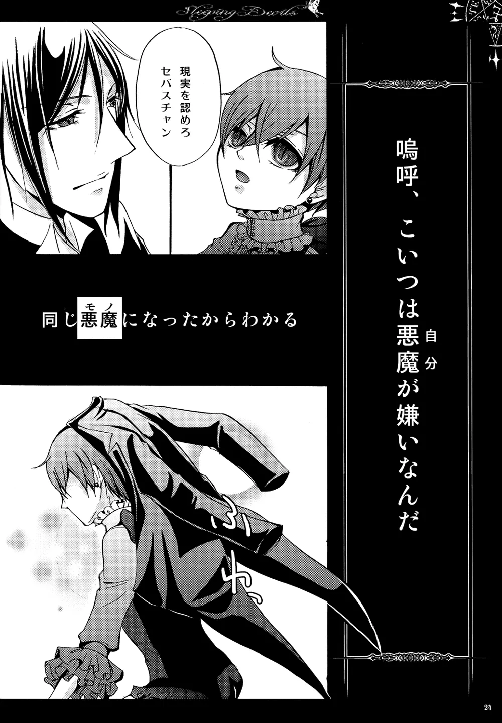 眠れる城の悪魔 - page25
