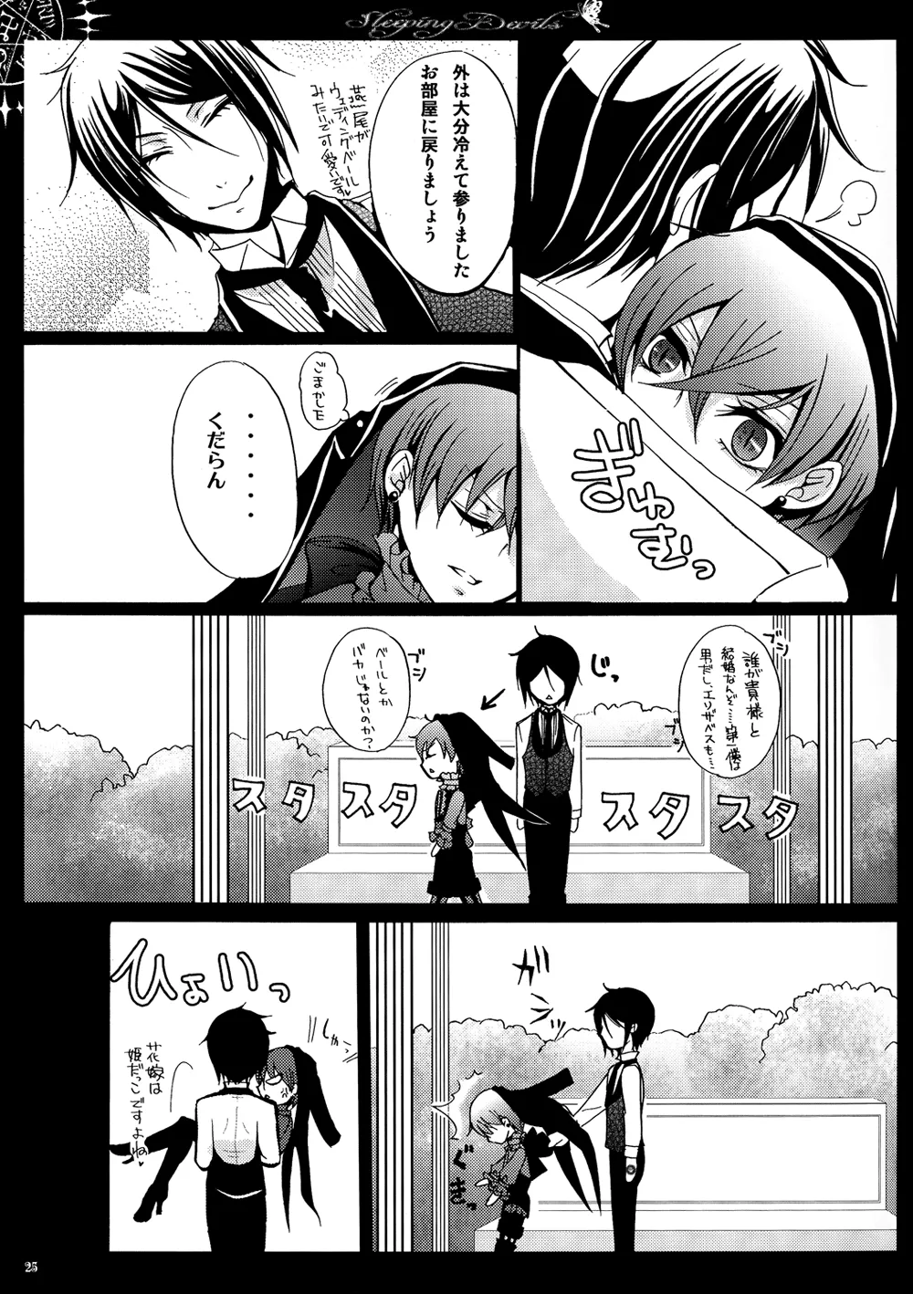 眠れる城の悪魔 - page26