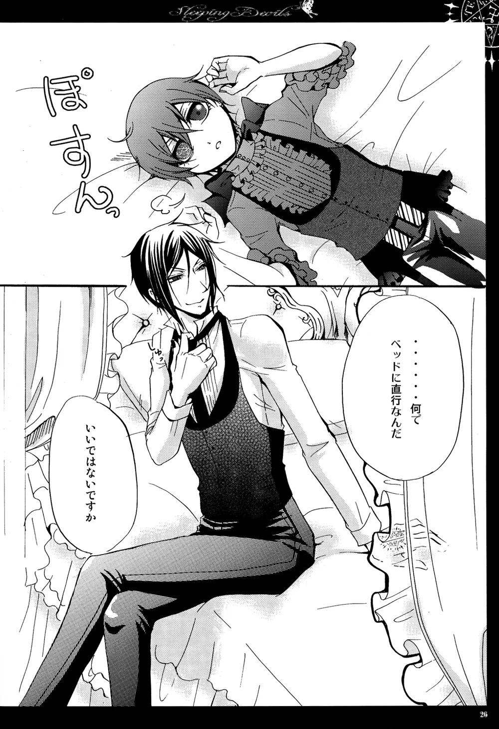 眠れる城の悪魔 - page27