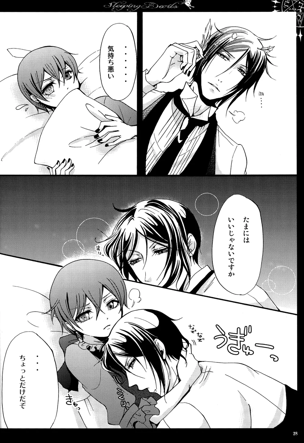 眠れる城の悪魔 - page29