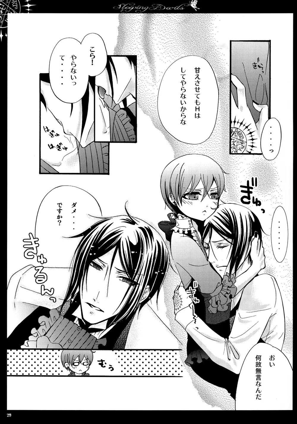 眠れる城の悪魔 - page30