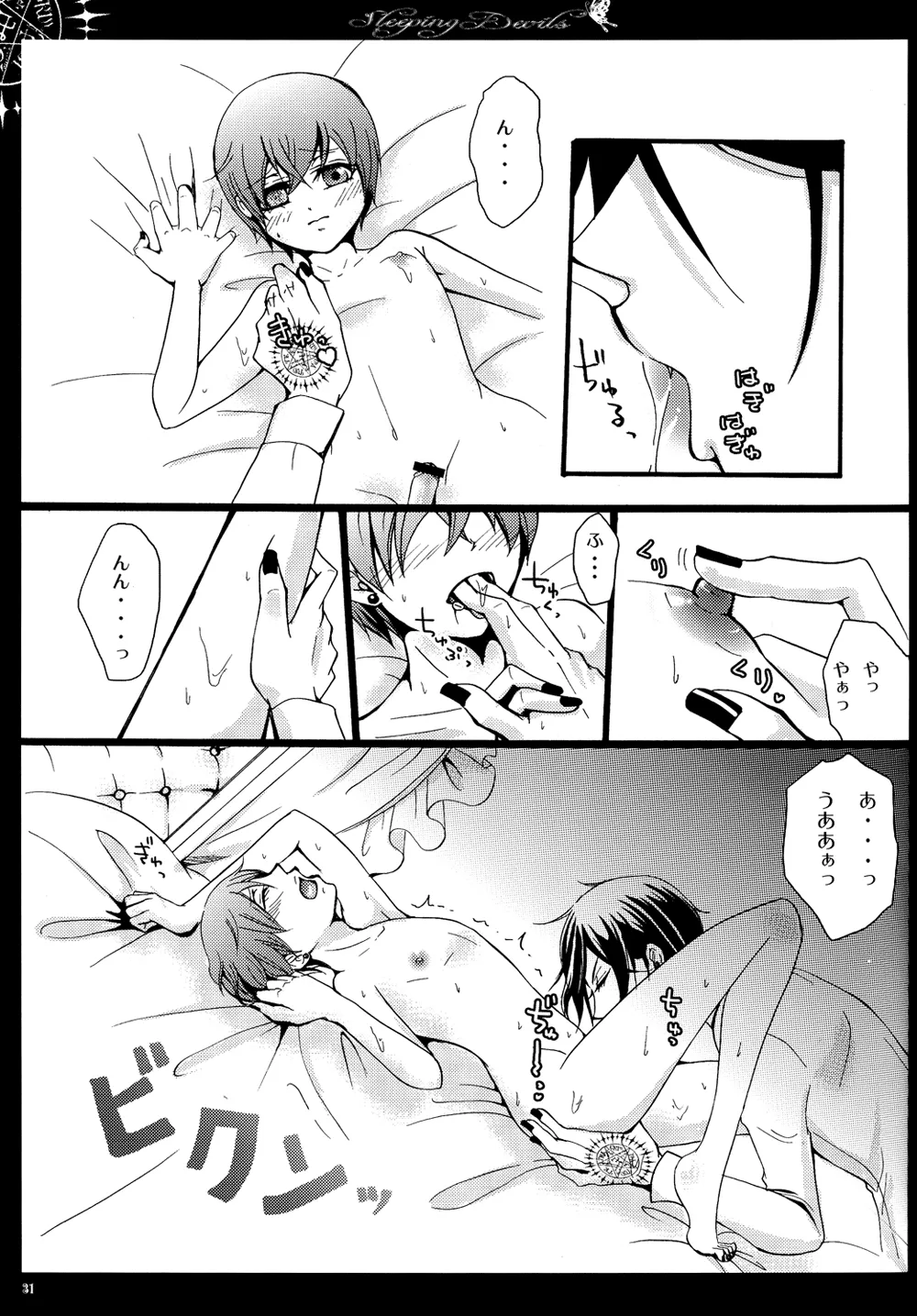 眠れる城の悪魔 - page32