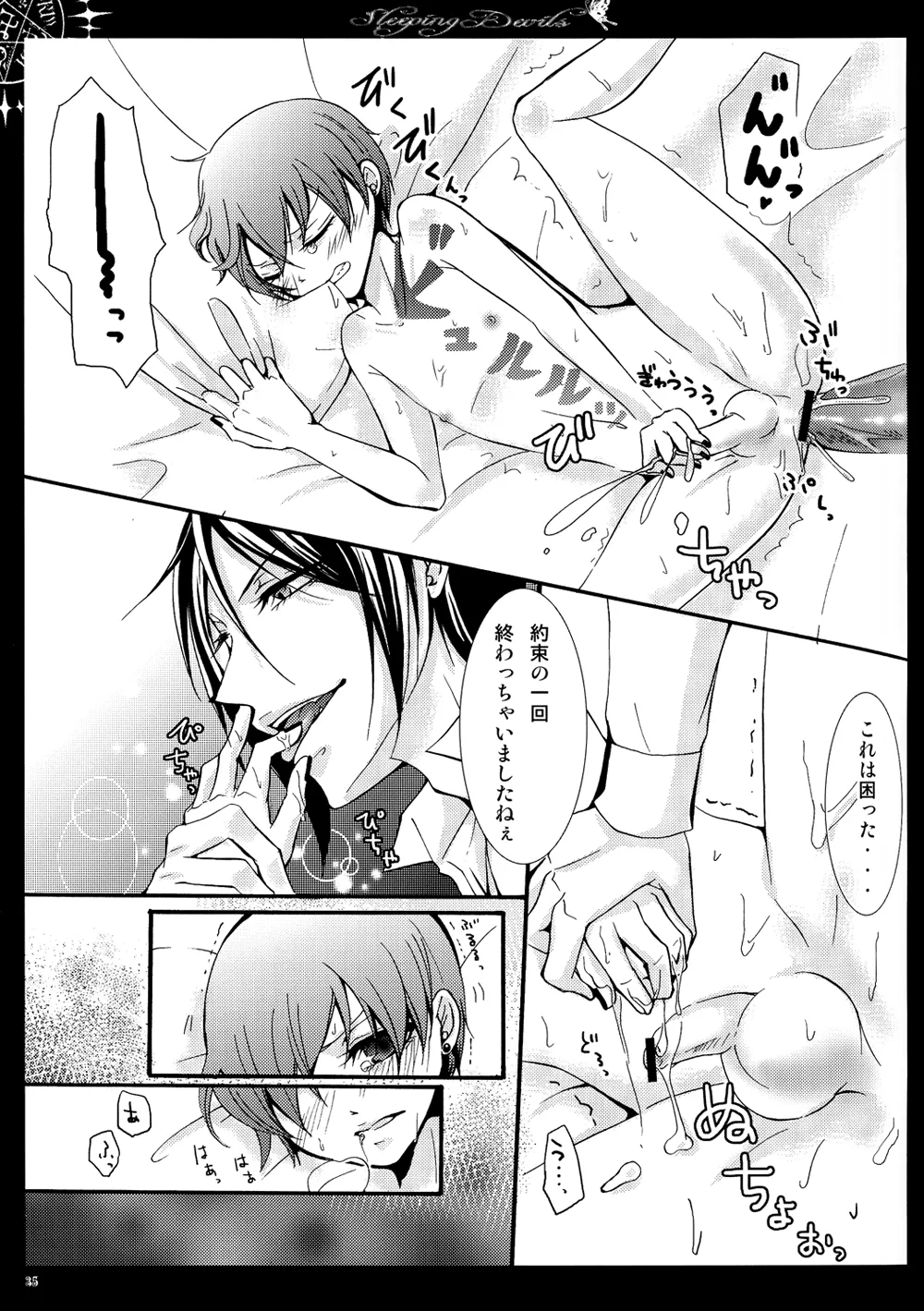 眠れる城の悪魔 - page36