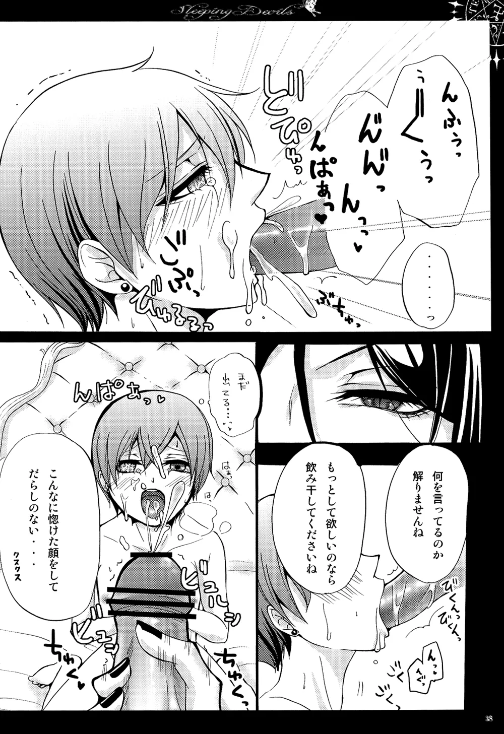 眠れる城の悪魔 - page39