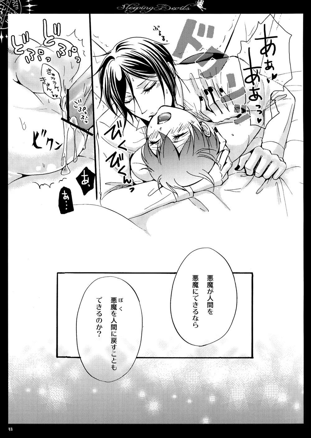 眠れる城の悪魔 - page44
