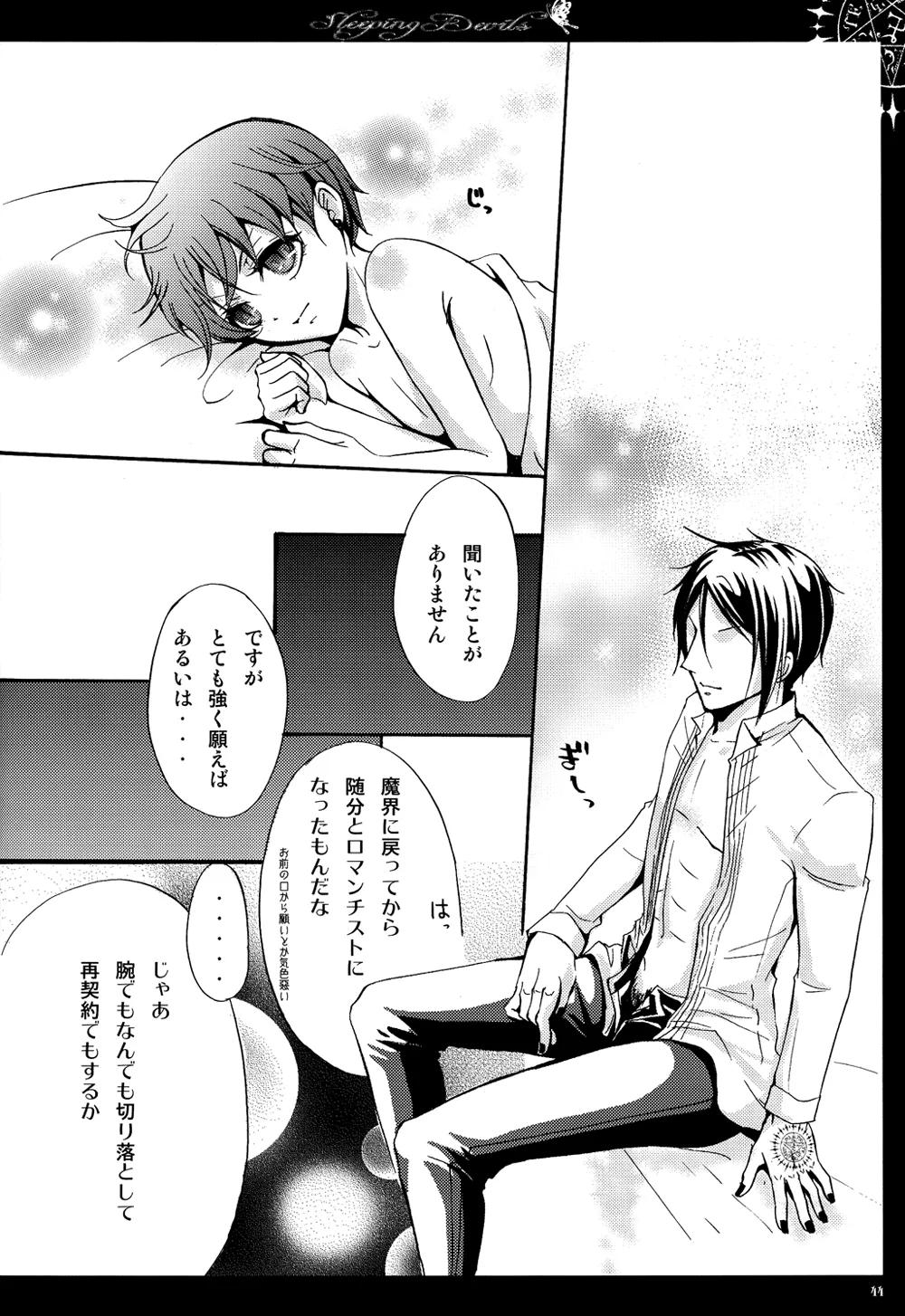 眠れる城の悪魔 - page45
