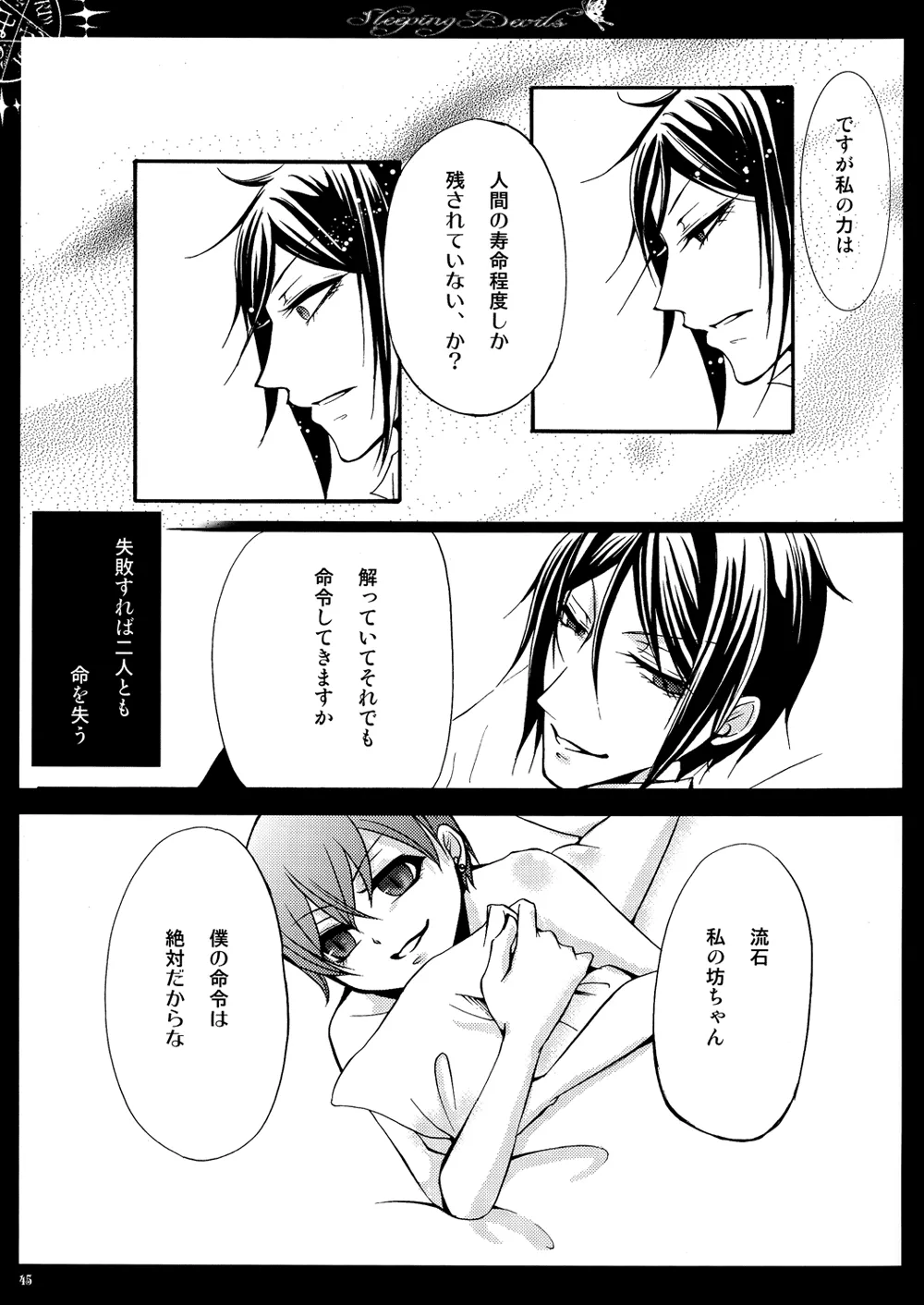眠れる城の悪魔 - page46