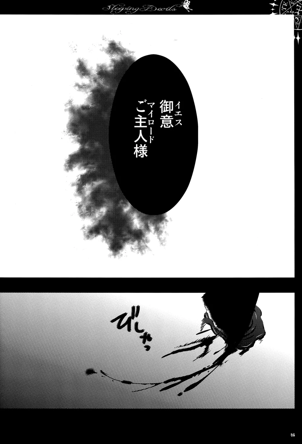 眠れる城の悪魔 - page47
