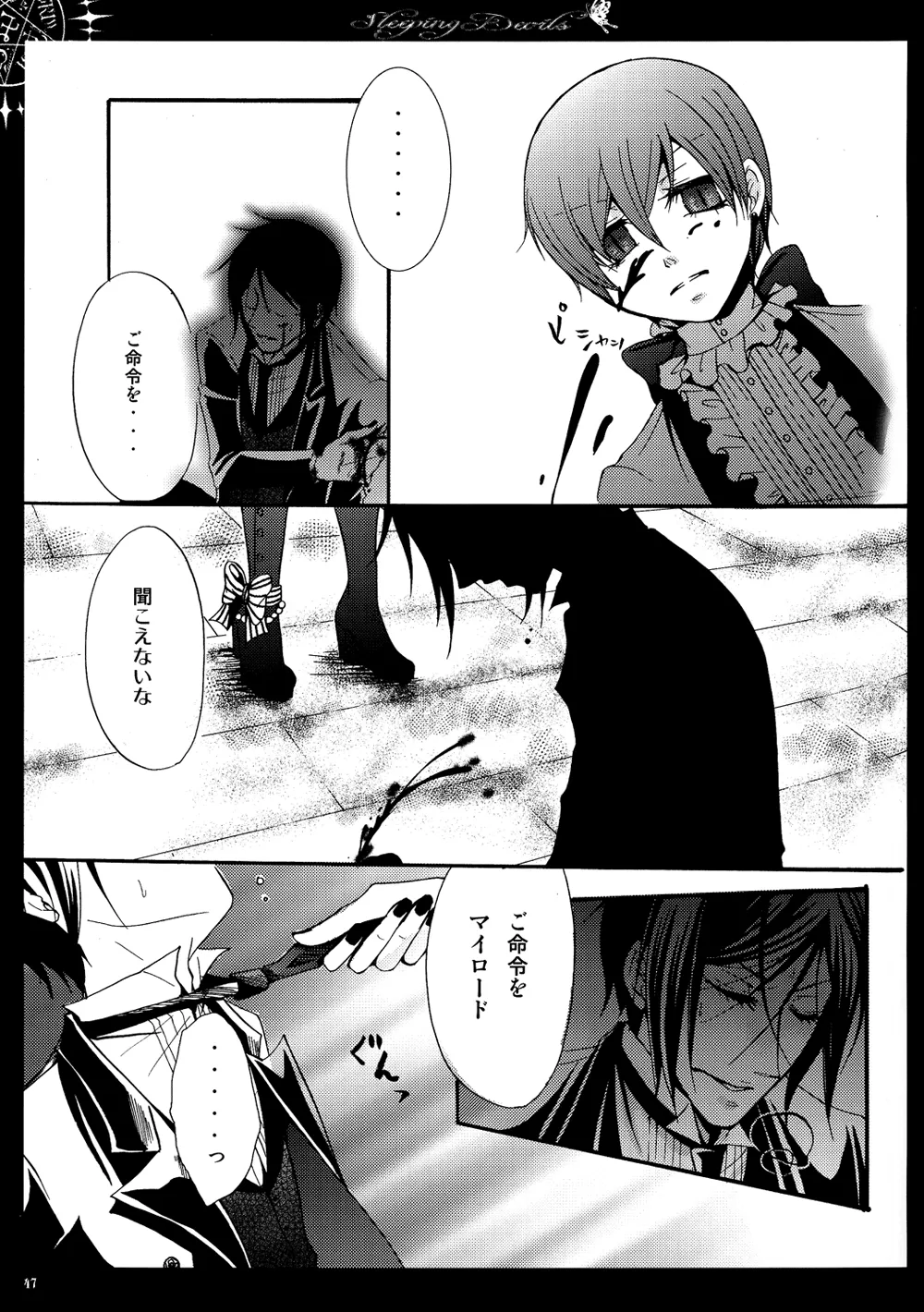 眠れる城の悪魔 - page48