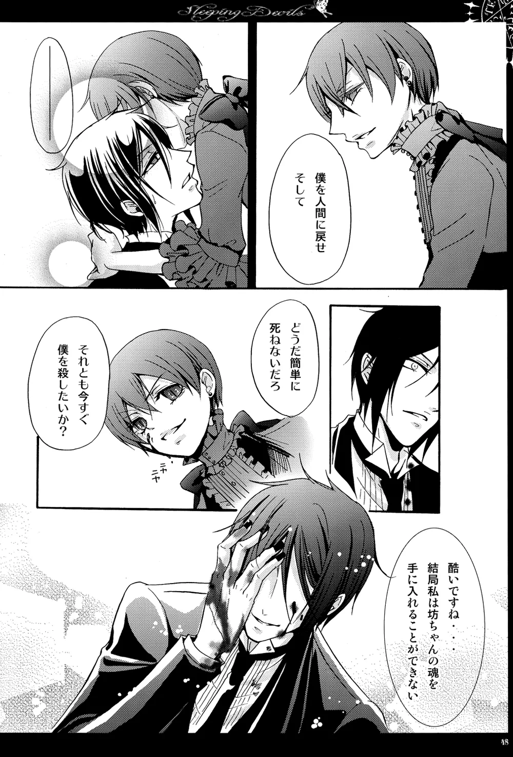 眠れる城の悪魔 - page49