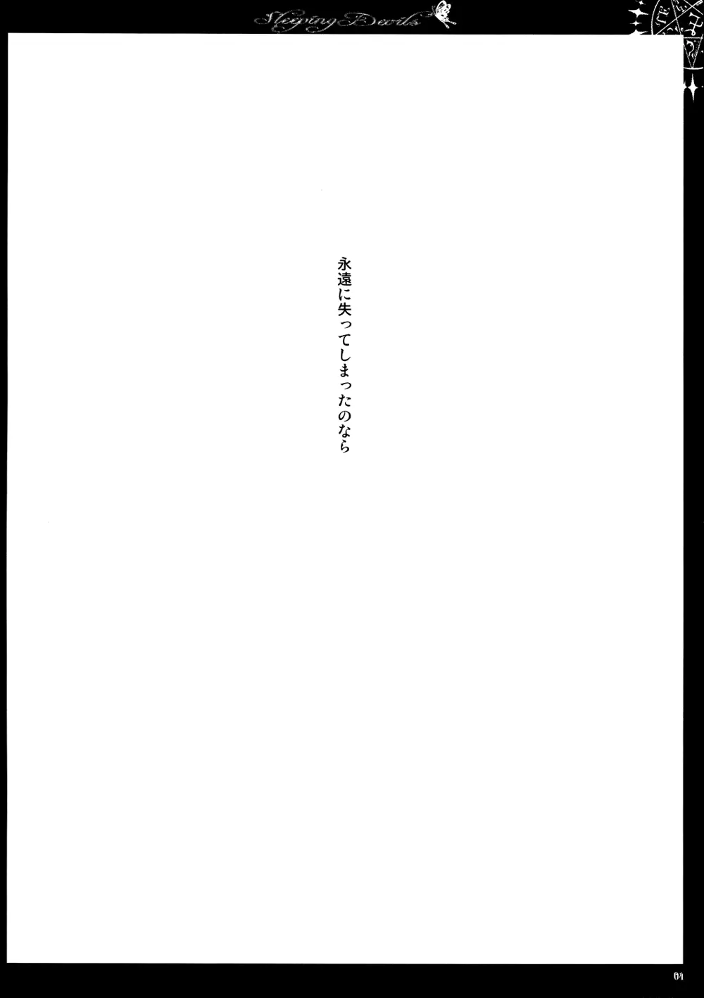 眠れる城の悪魔 - page5