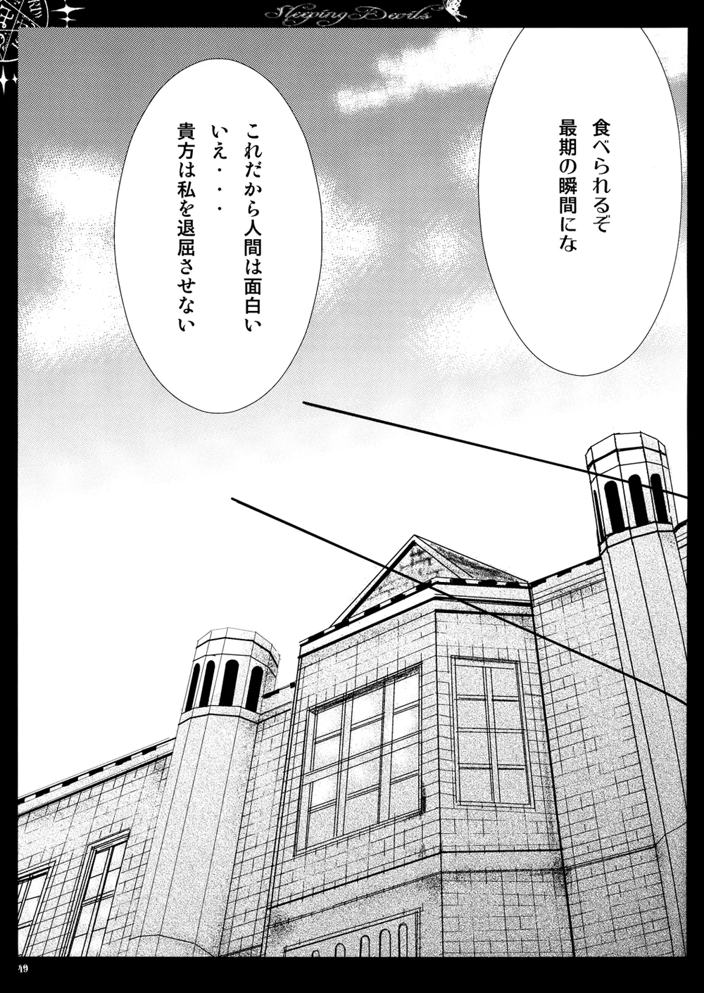 眠れる城の悪魔 - page50