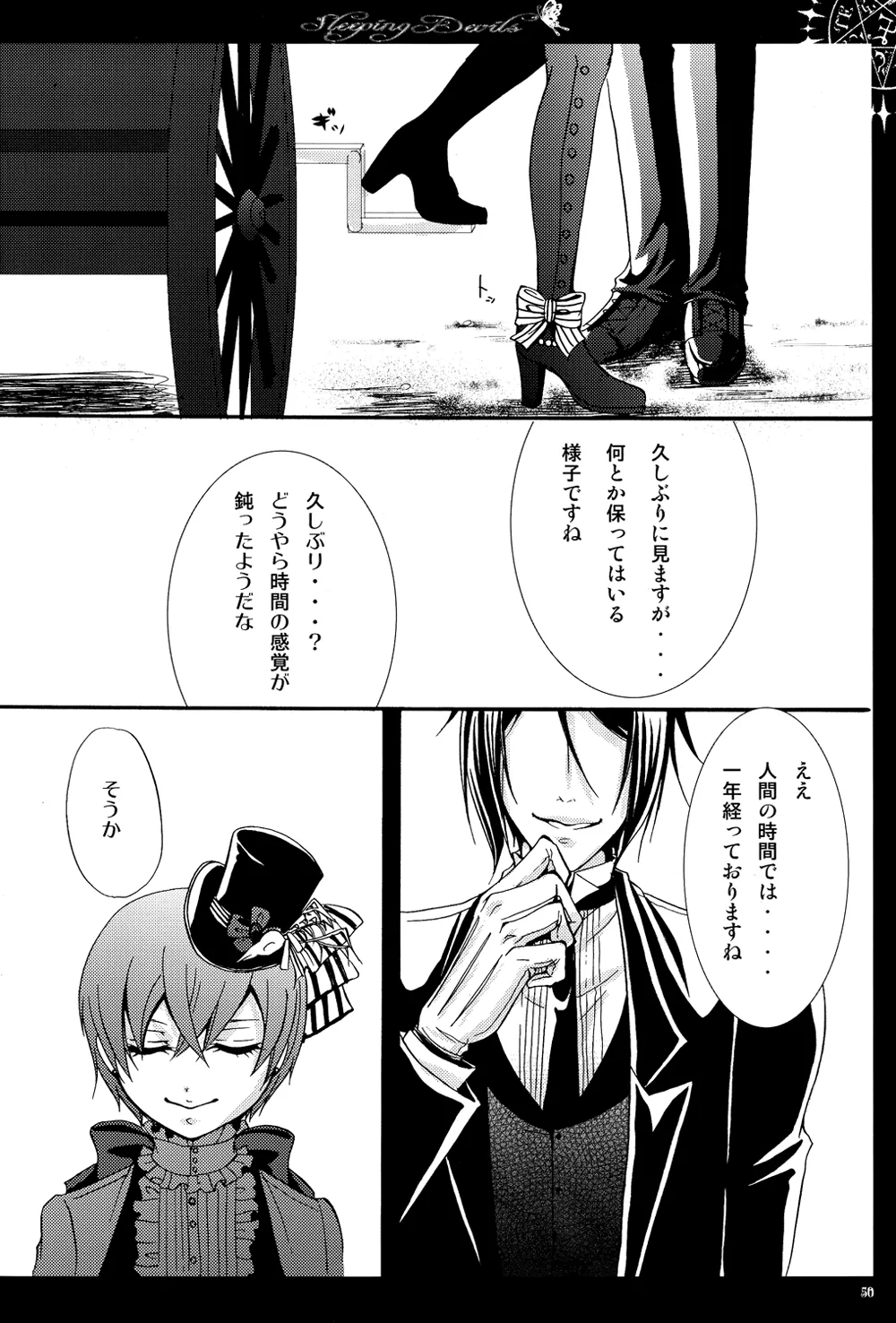 眠れる城の悪魔 - page51