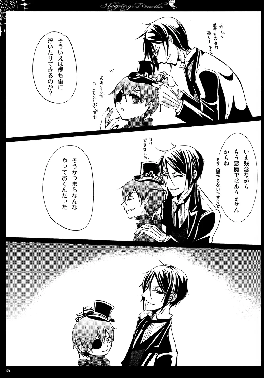 眠れる城の悪魔 - page54