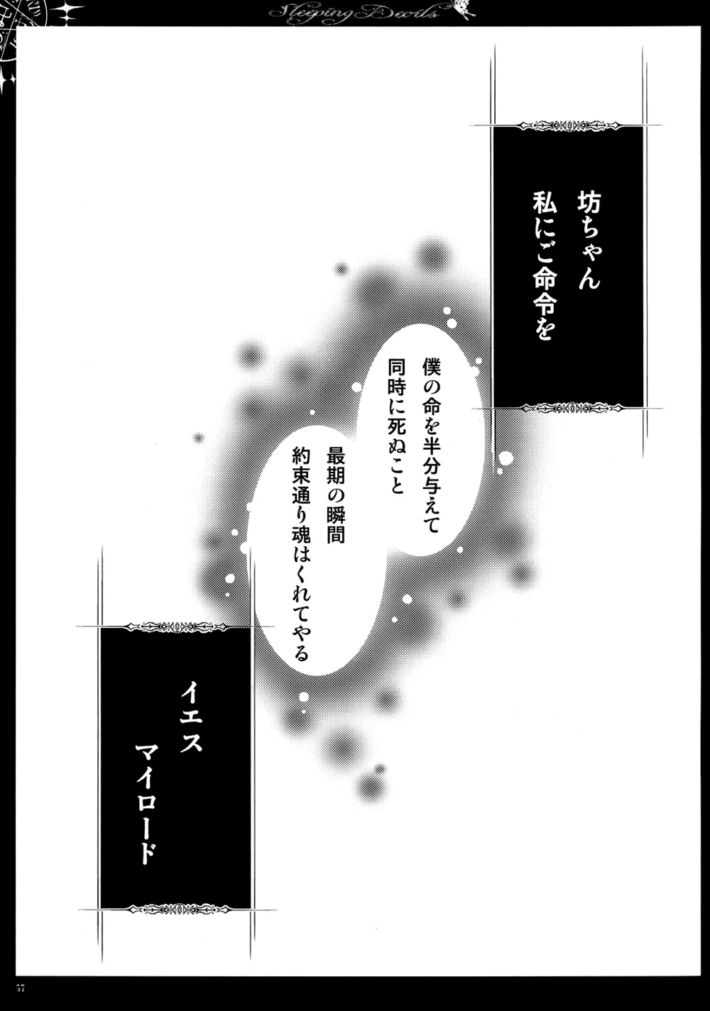 眠れる城の悪魔 - page58