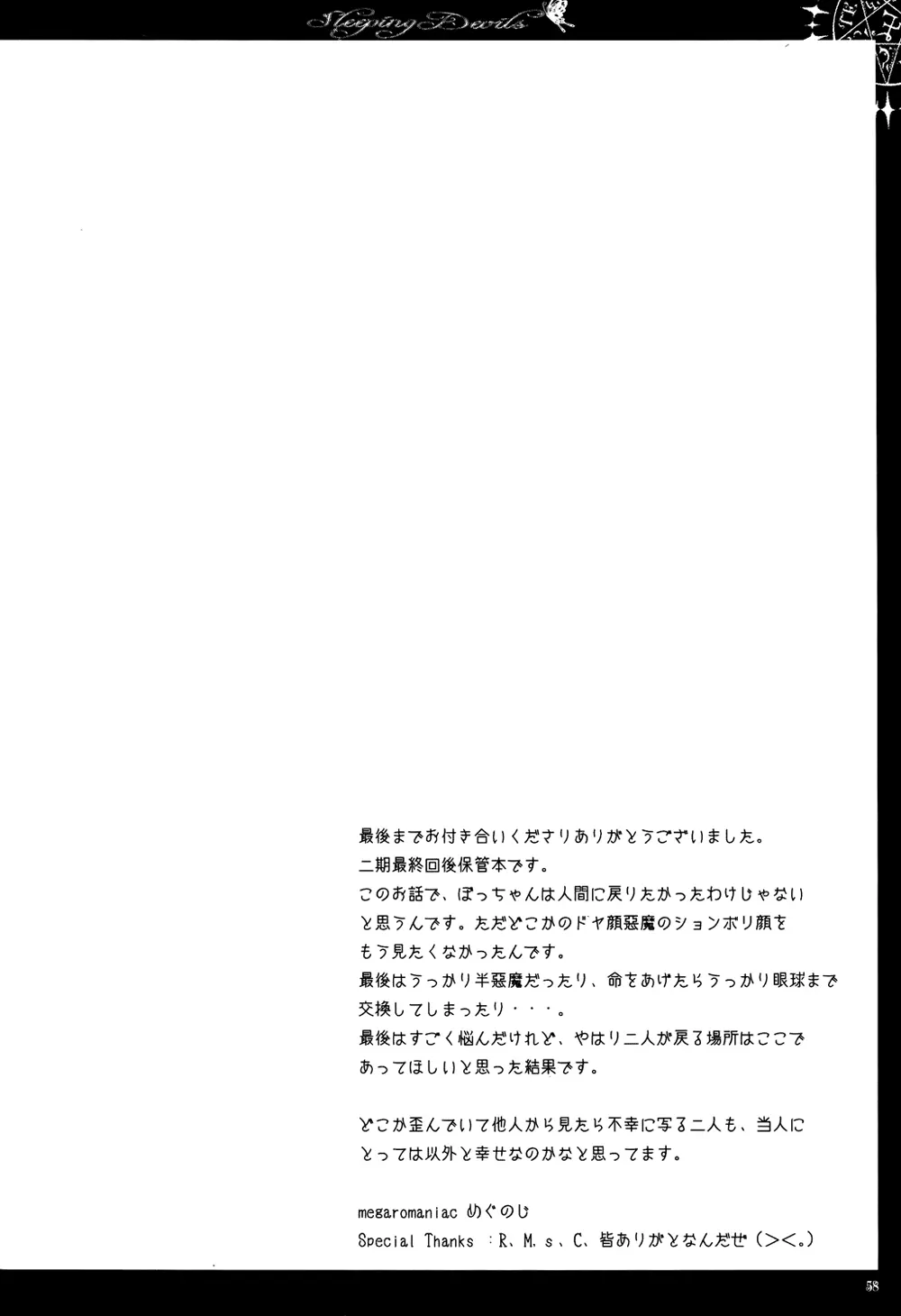 眠れる城の悪魔 - page59