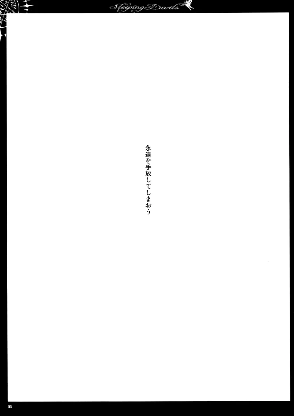 眠れる城の悪魔 - page6
