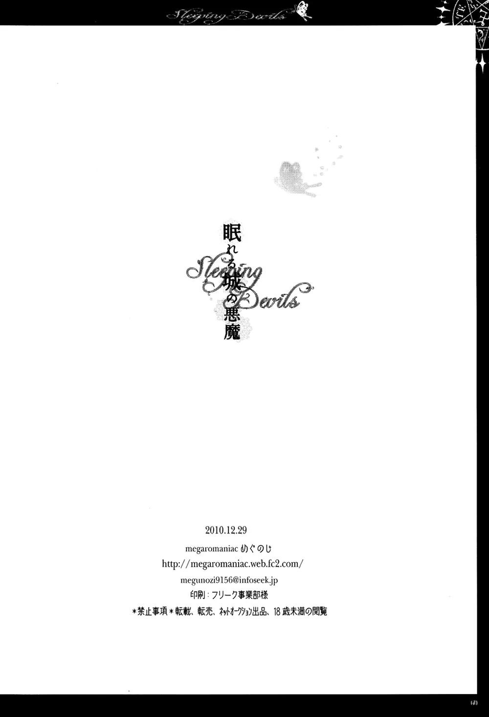 眠れる城の悪魔 - page61