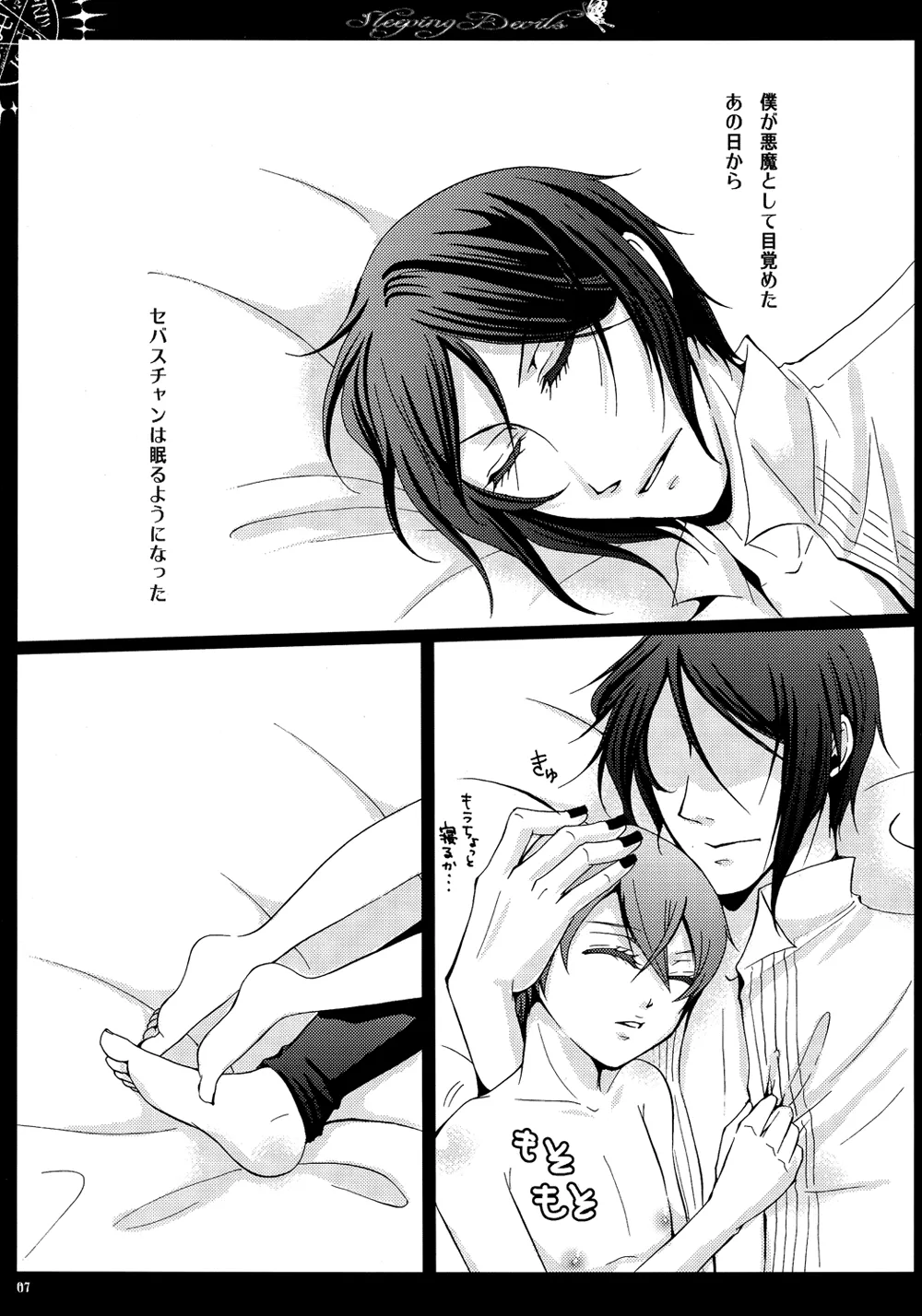 眠れる城の悪魔 - page8