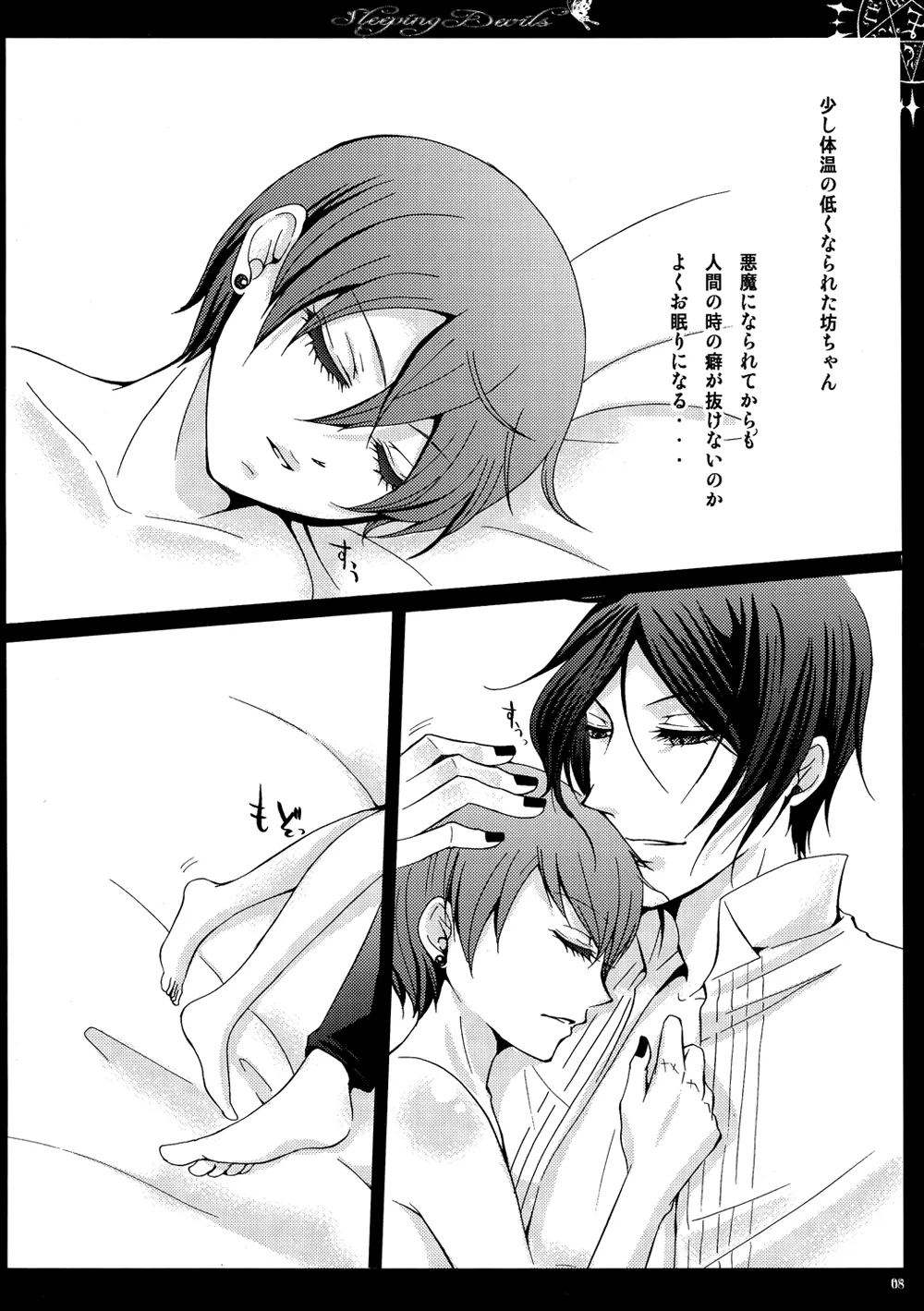 眠れる城の悪魔 - page9
