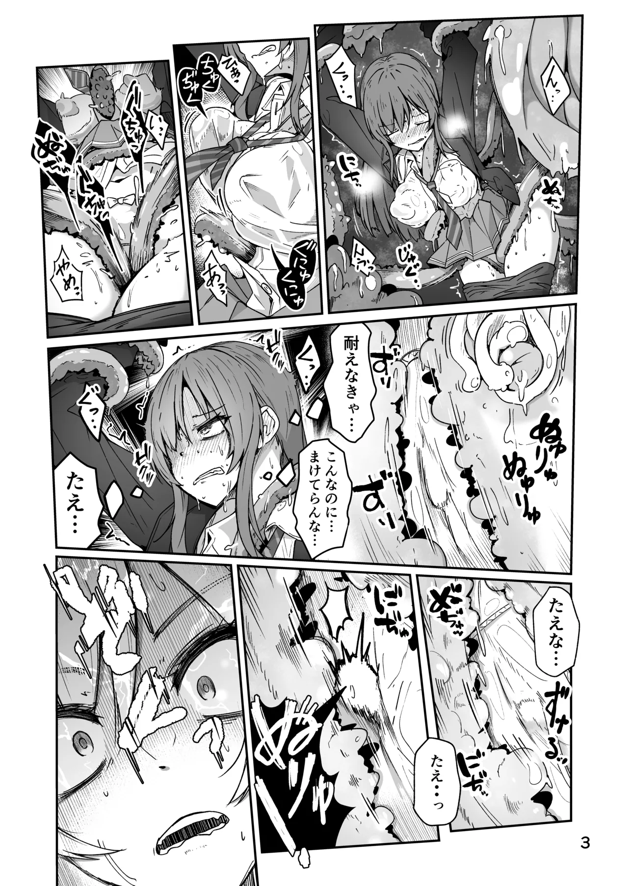 R18 Skeb 女の子が触手にいじめられる奴 - page3