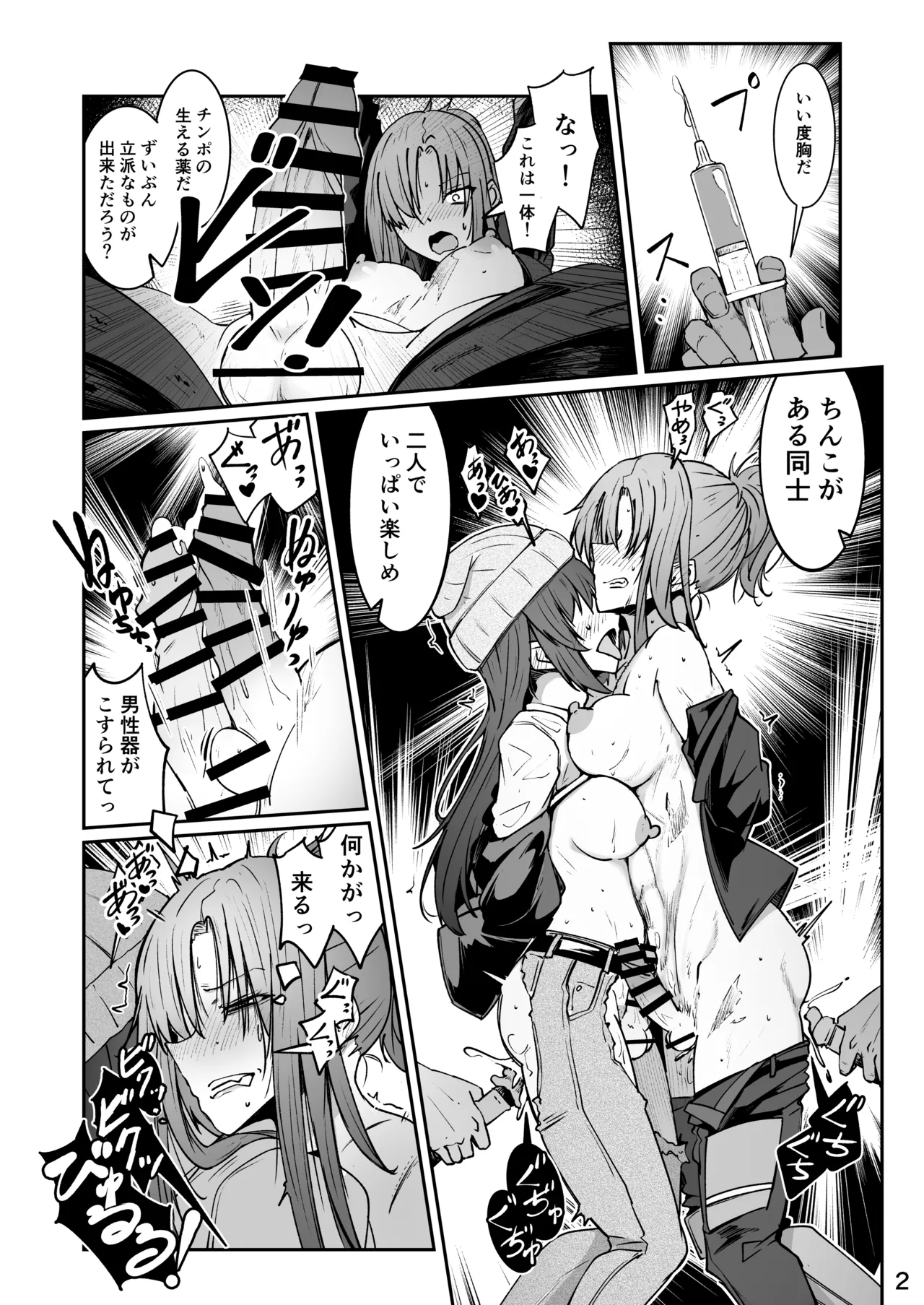 Skeb ドルフロ、アンジェ＋OC R-18漫画 - page2