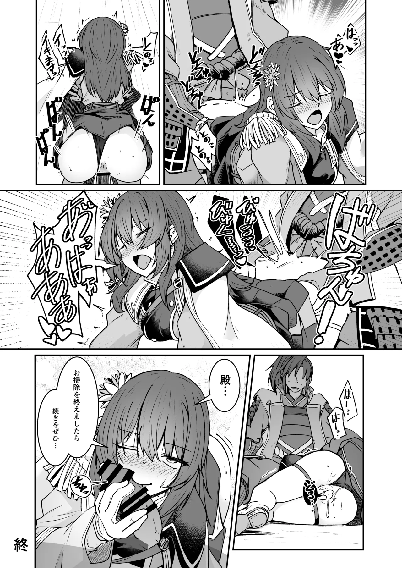 Skeb依頼 鶴丸城 R18漫画 - page3